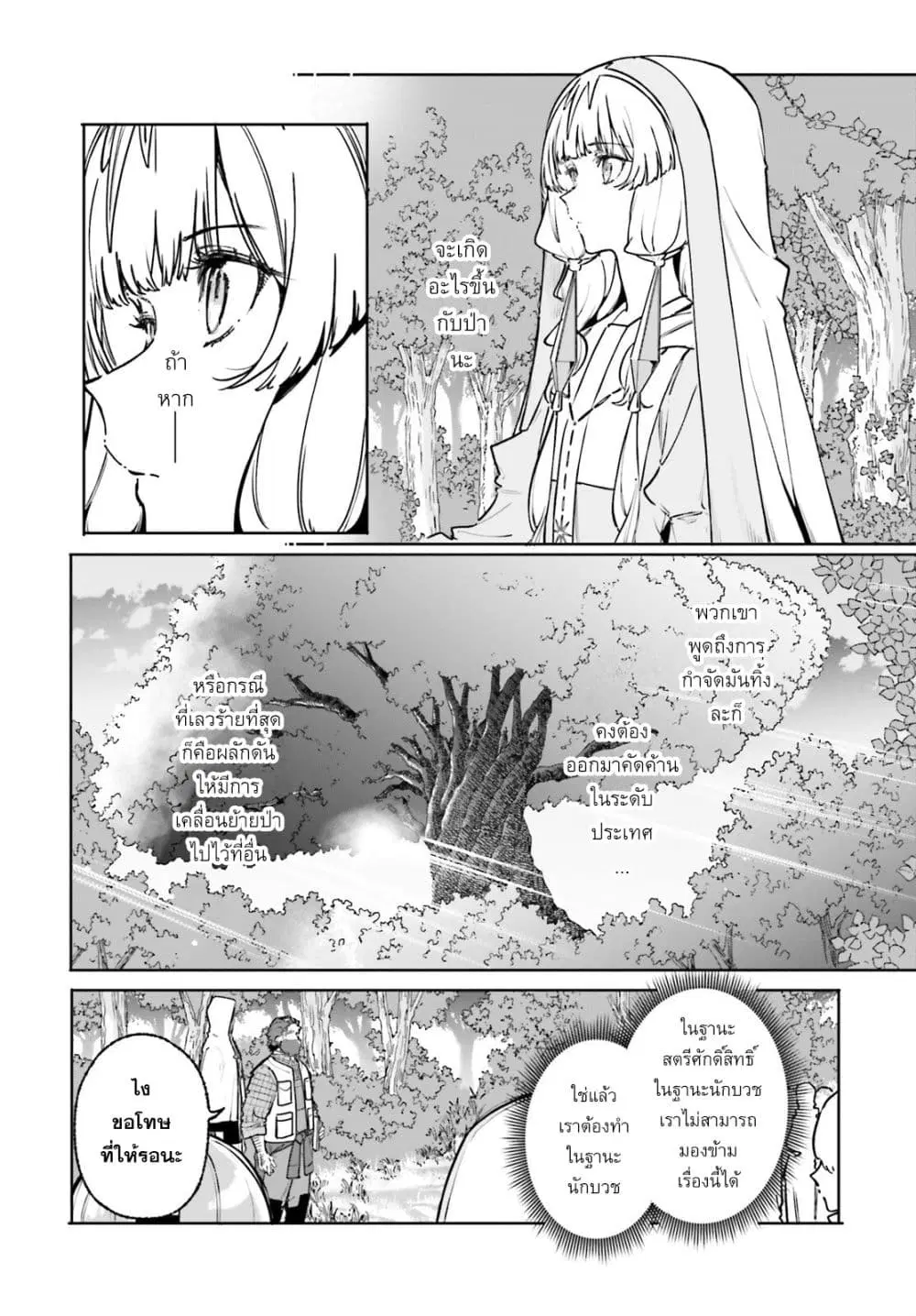 Majutsushi Kunon wa Miete Iru ตอนที่ 50 หน้า 3
