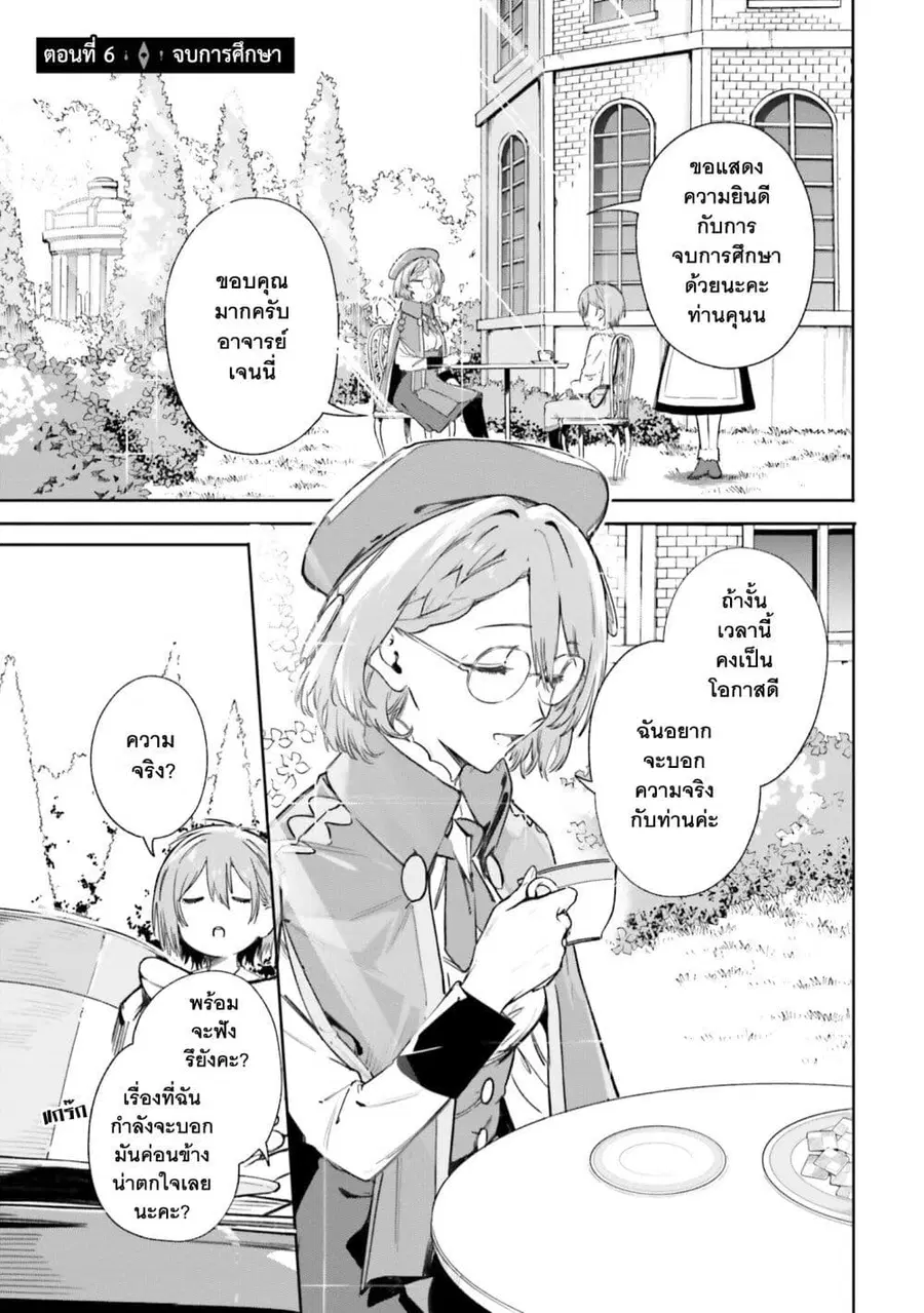 Majutsushi Kunon wa Miete Iru ตอนที่ 6 หน้า 2