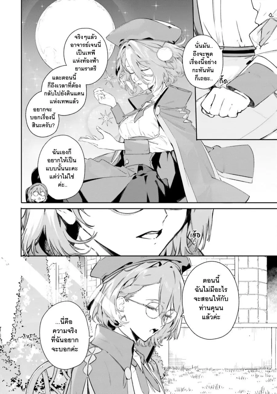 Majutsushi Kunon wa Miete Iru ตอนที่ 6 หน้า 3