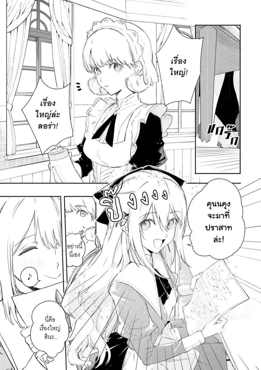Majutsushi Kunon wa Miete Iru ตอนที่ 7 หน้า 2