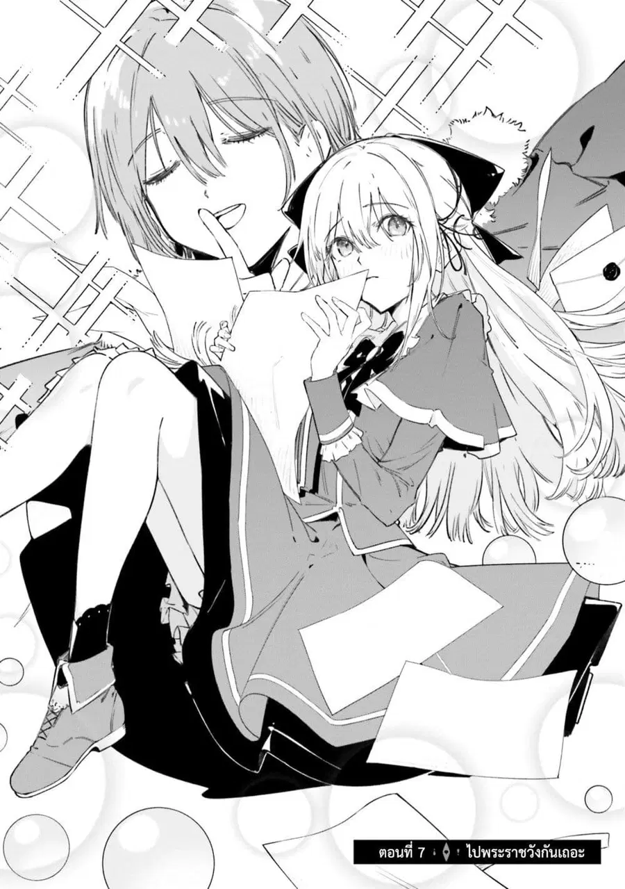 Majutsushi Kunon wa Miete Iru ตอนที่ 7 หน้า 3