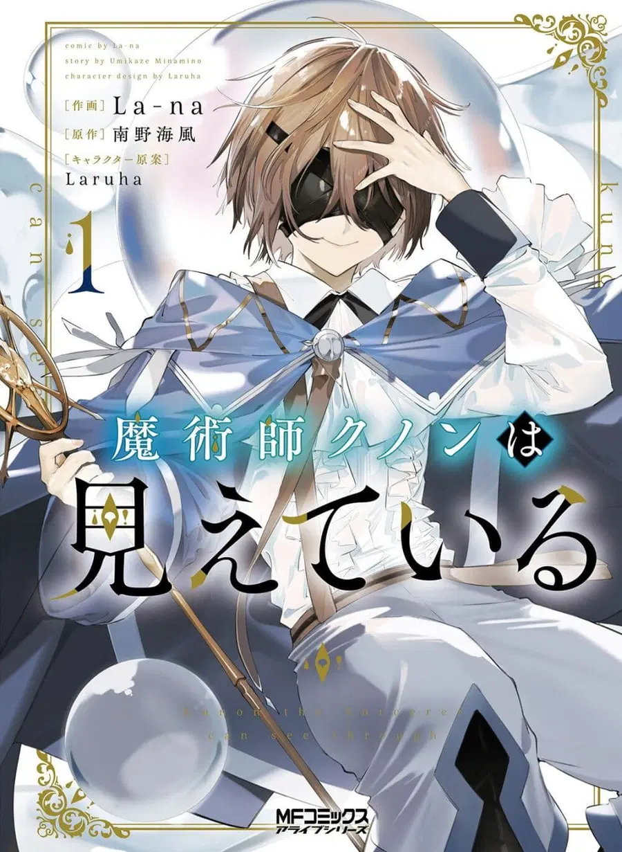 Majutsushi Kunon wa Miete Iru ตอนที่ 8 หน้า 1