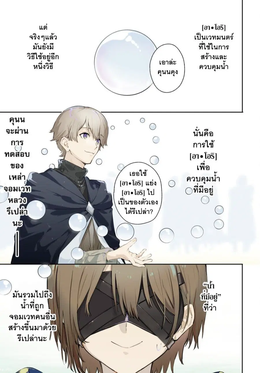 Majutsushi Kunon wa Miete Iru ตอนที่ 8 หน้า 2