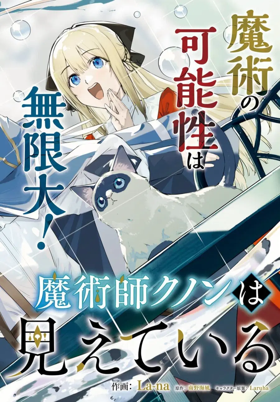 Majutsushi Kunon wa Miete Iru ตอนที่ 8 หน้า 3