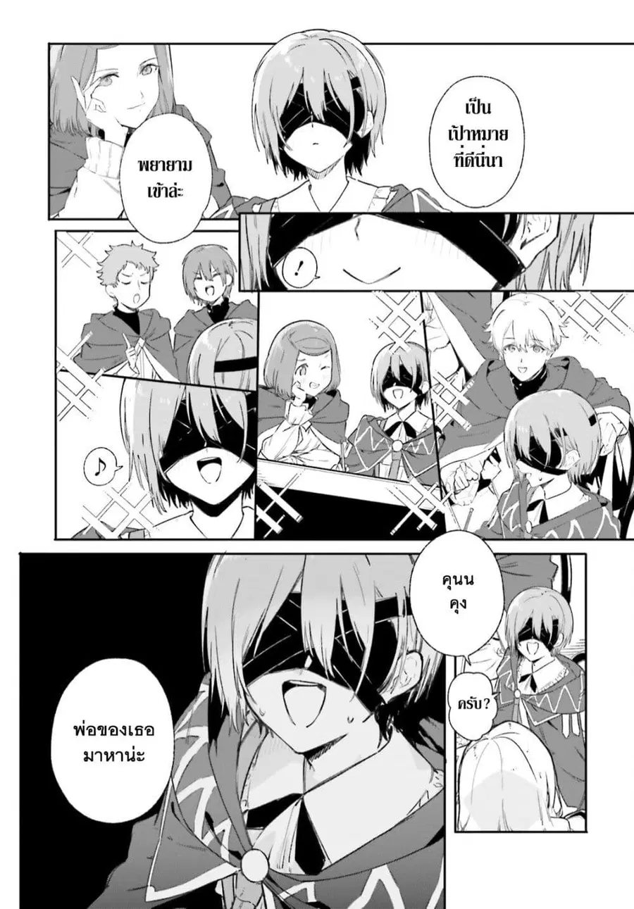 Majutsushi Kunon wa Miete Iru ตอนที่ 9 หน้า 3