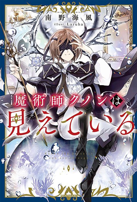 ปก Majutsushi Kunon wa Miete Iru มังงะญี่ปุ่น แปลไทย