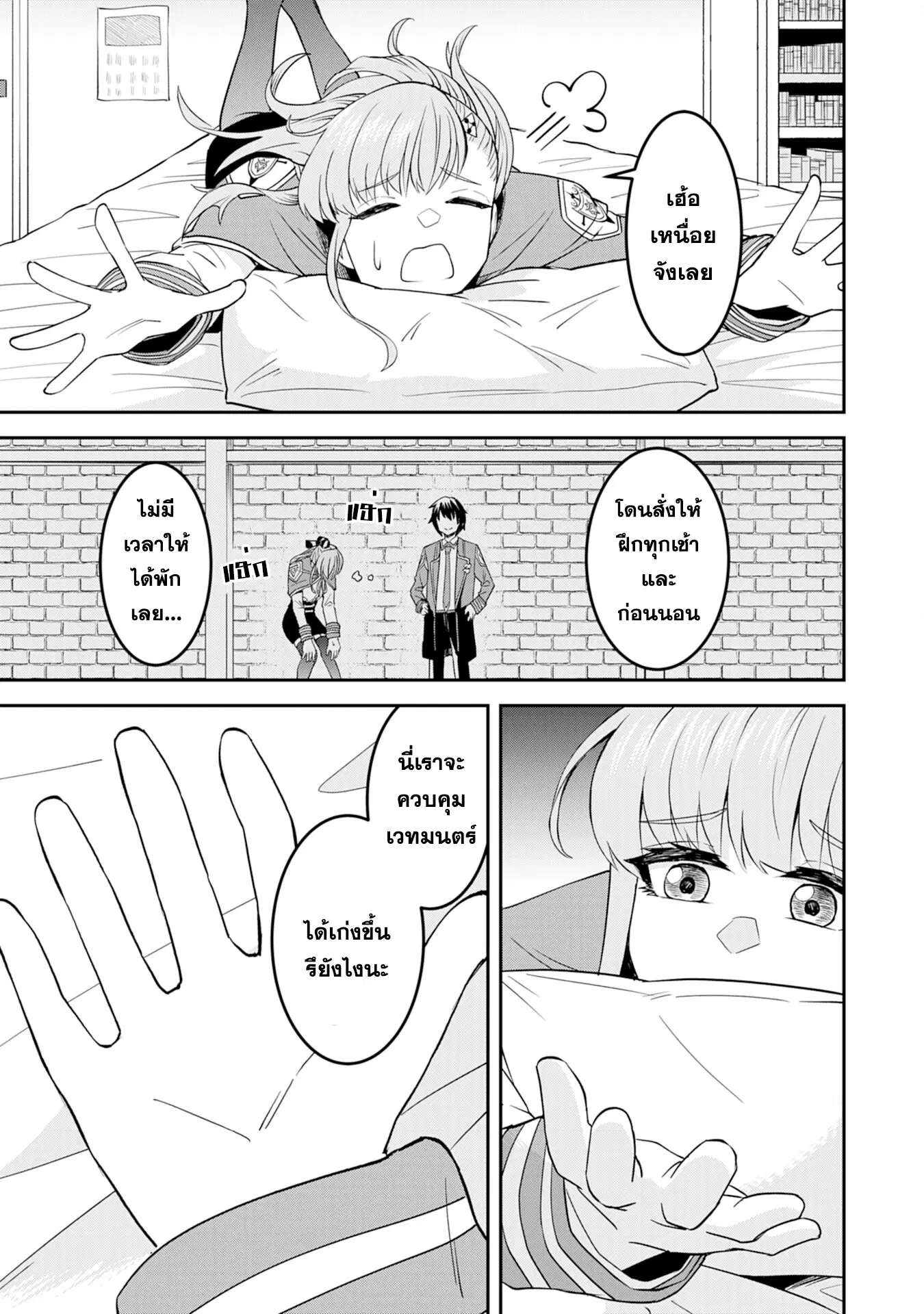 Makai De Sodaterareta Shonen ตอนที่ 10.1 หน้า 1