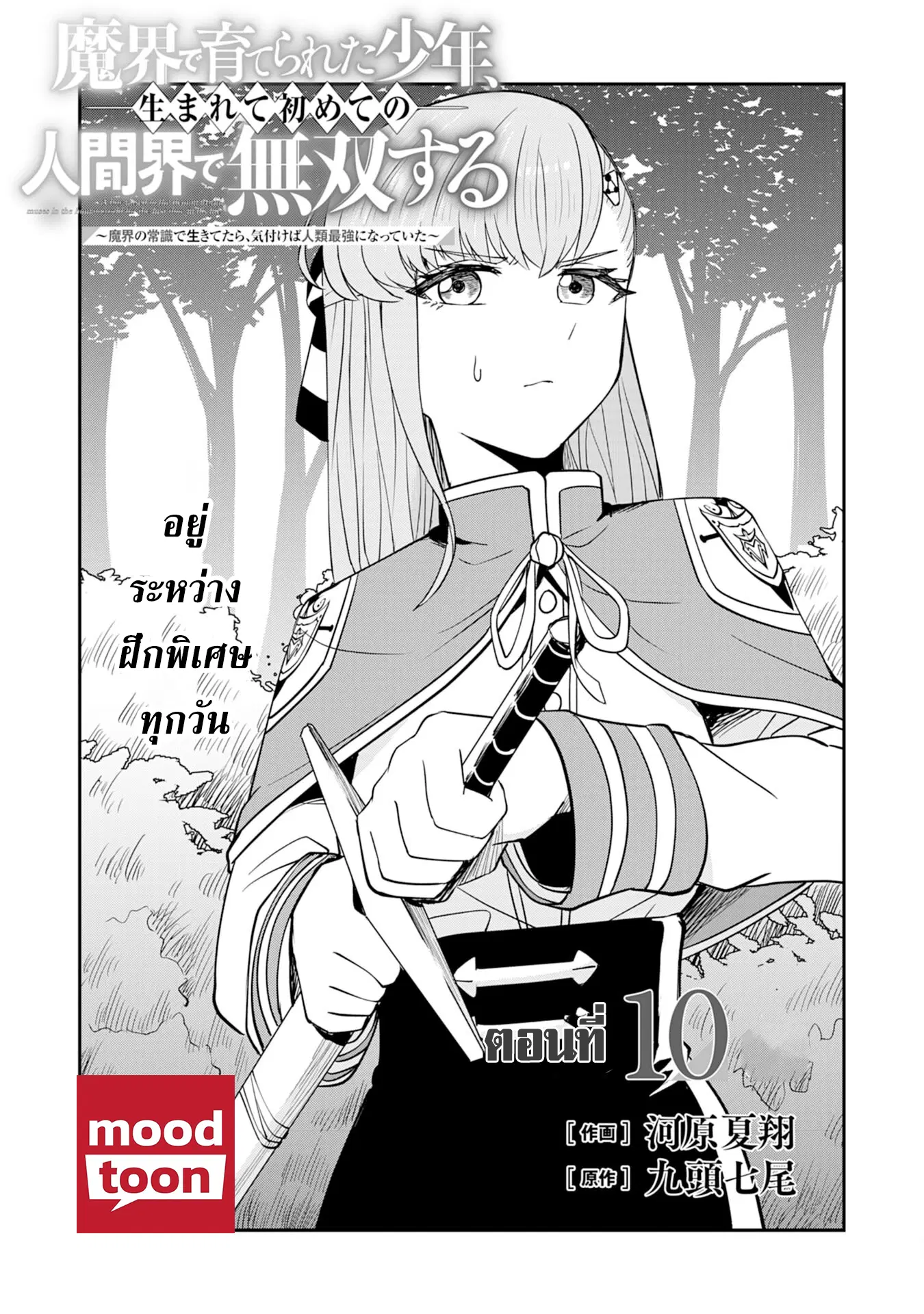 Makai De Sodaterareta Shonen ตอนที่ 10.1 หน้า 2