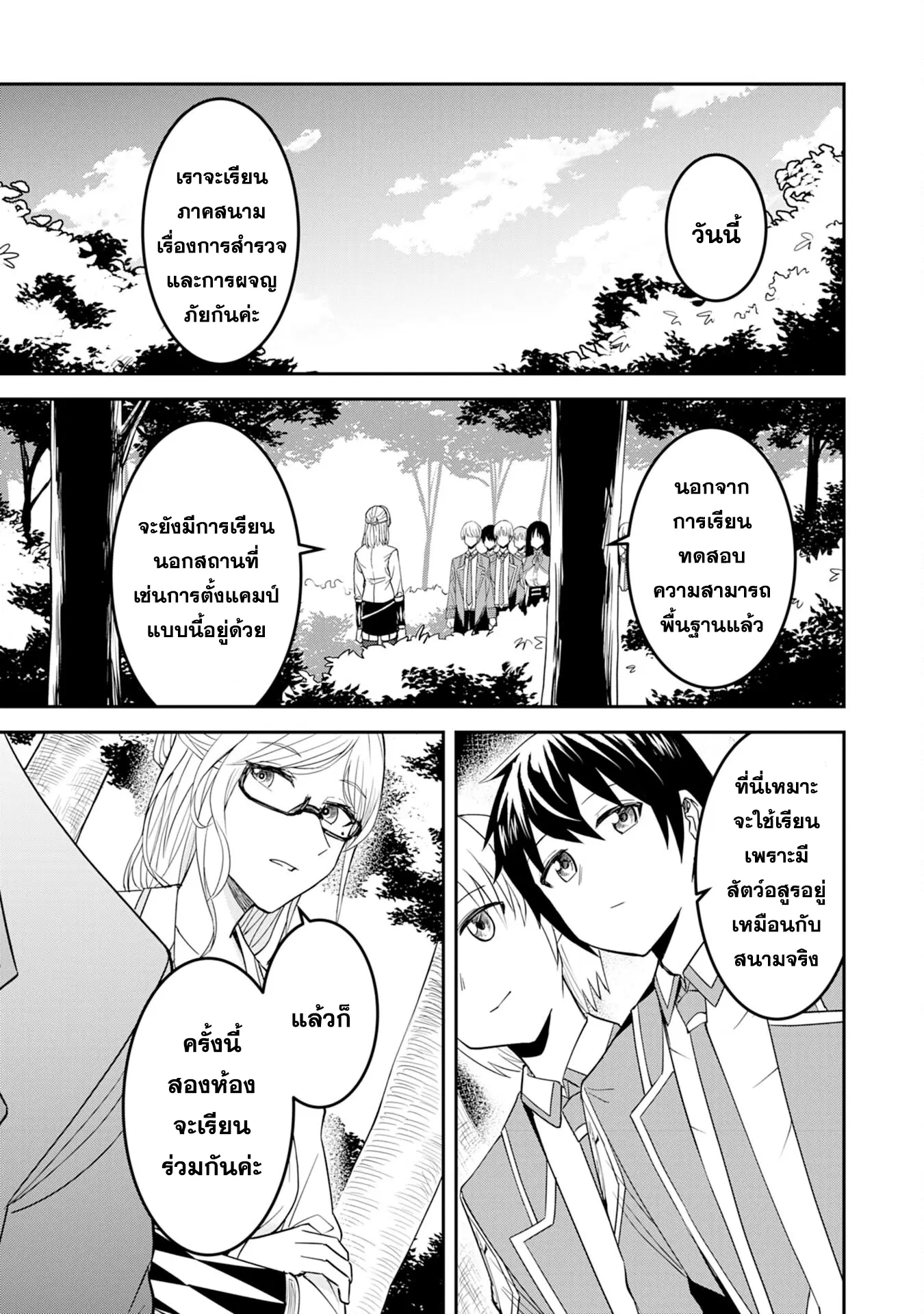 Makai De Sodaterareta Shonen ตอนที่ 10.1 หน้า 3