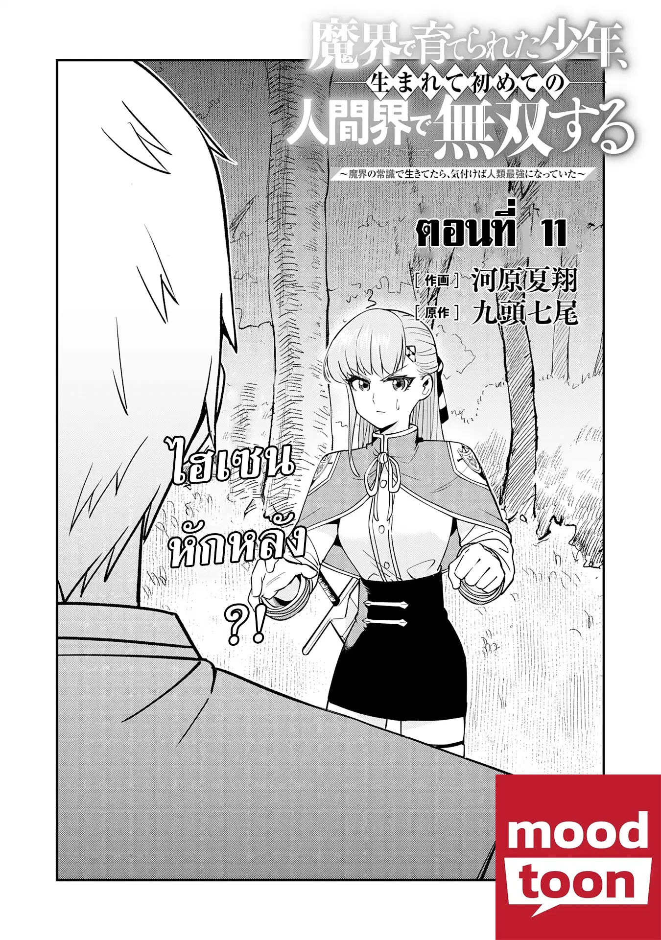 Makai De Sodaterareta Shonen ตอนที่ 11.1 หน้า 1