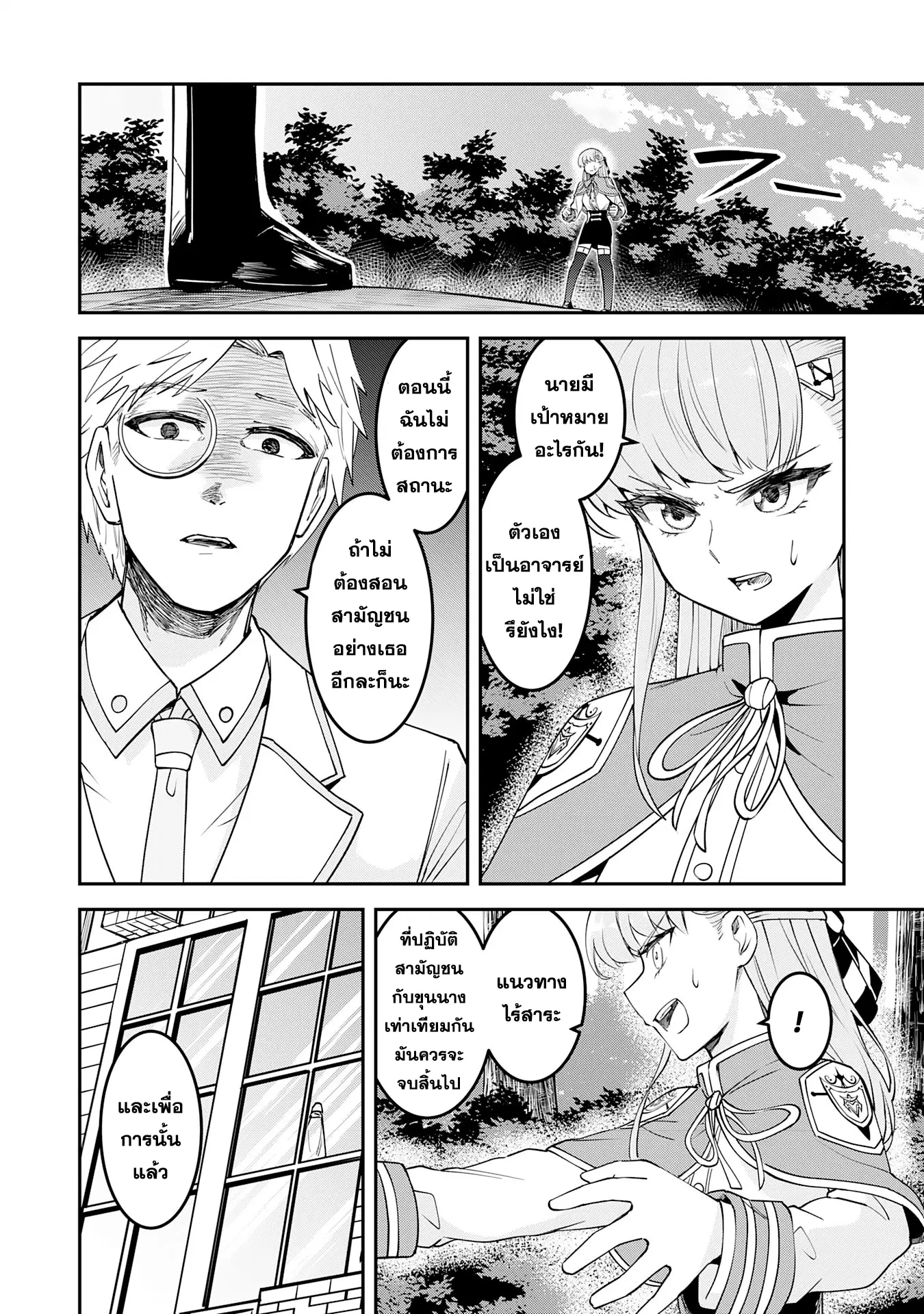 Makai De Sodaterareta Shonen ตอนที่ 11.1 หน้า 2