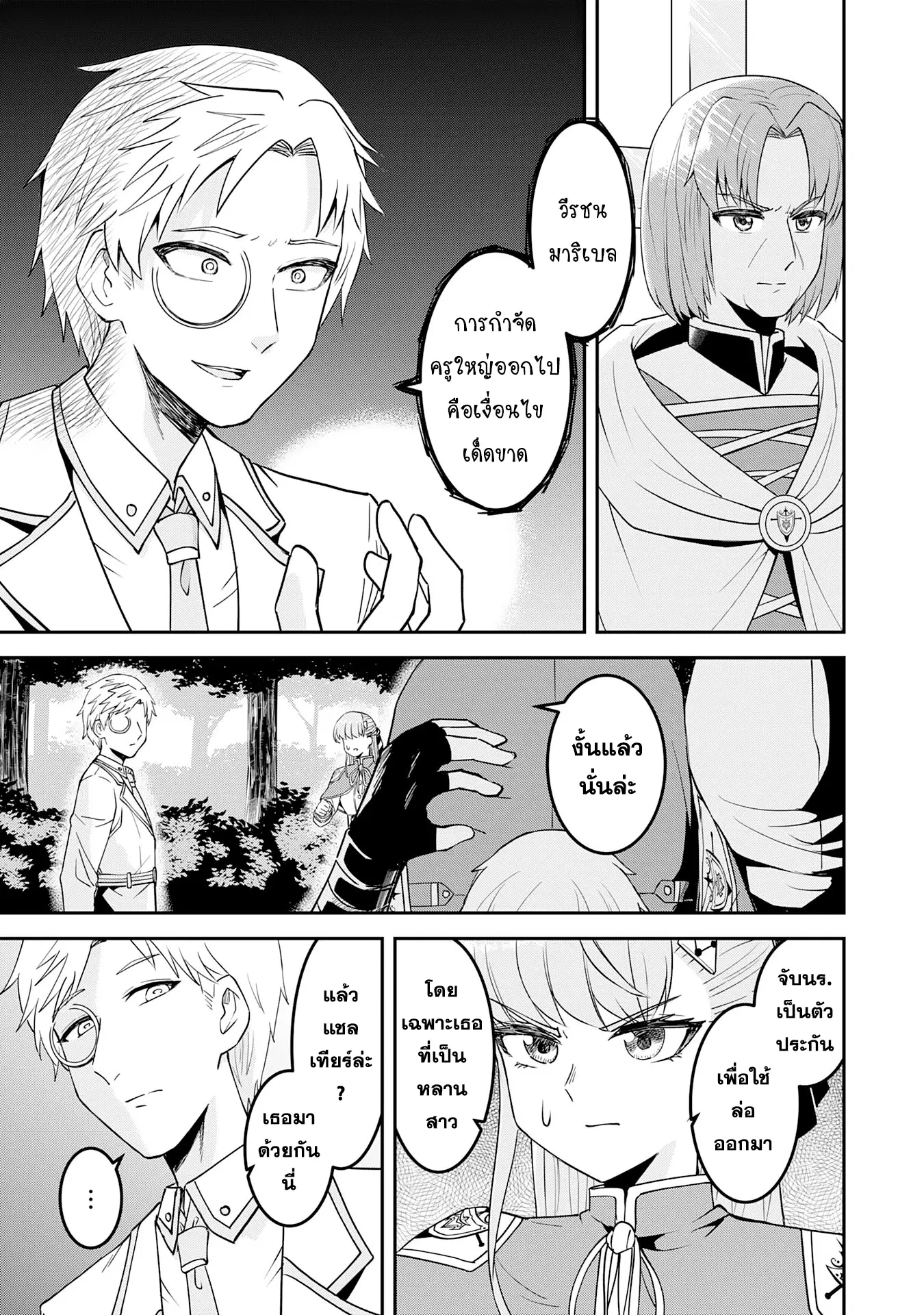 Makai De Sodaterareta Shonen ตอนที่ 11.1 หน้า 3