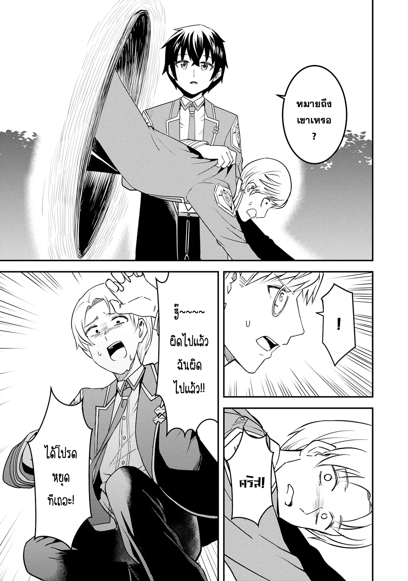 Makai De Sodaterareta Shonen ตอนที่ 11.2 หน้า 1