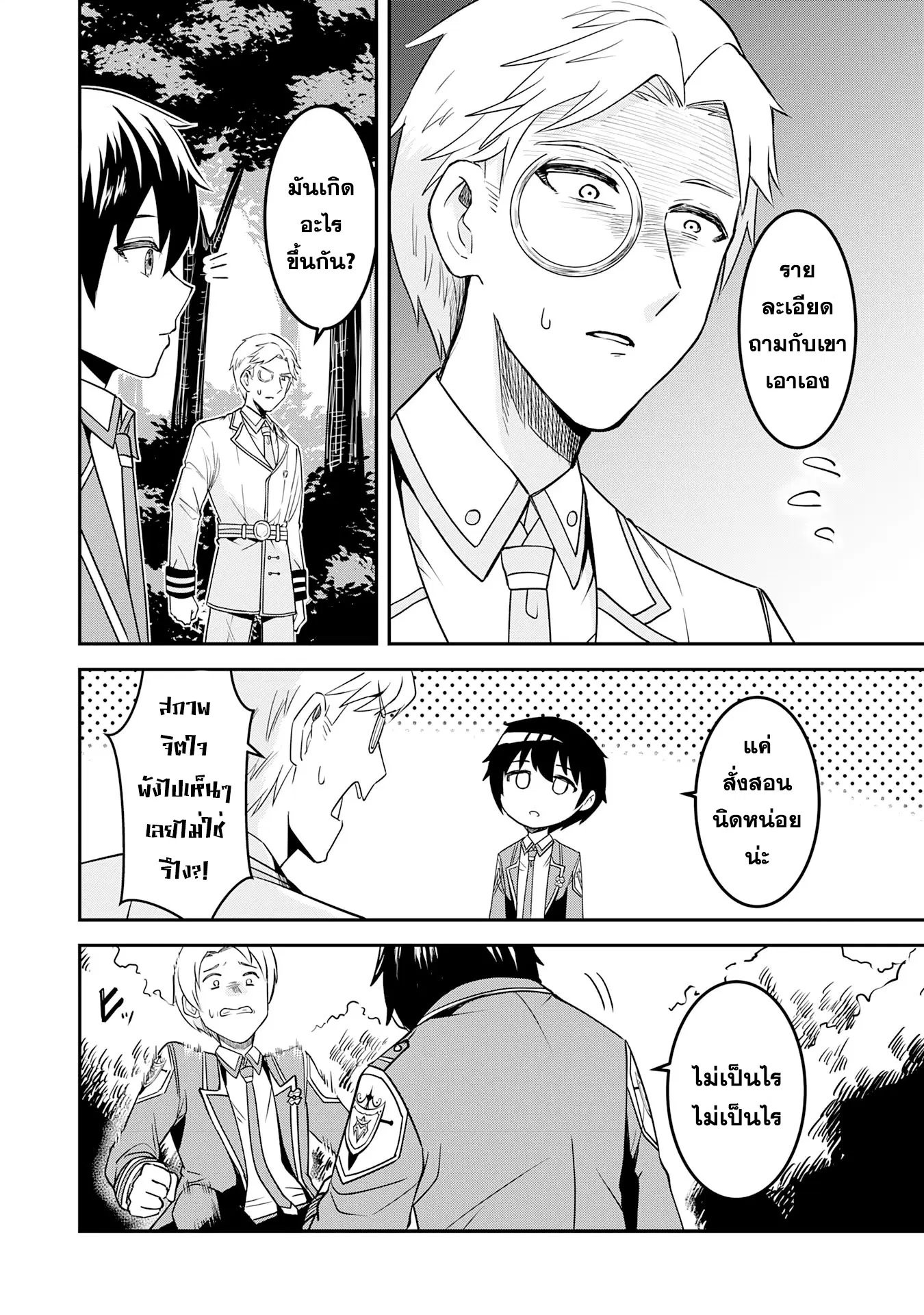 Makai De Sodaterareta Shonen ตอนที่ 11.2 หน้า 2