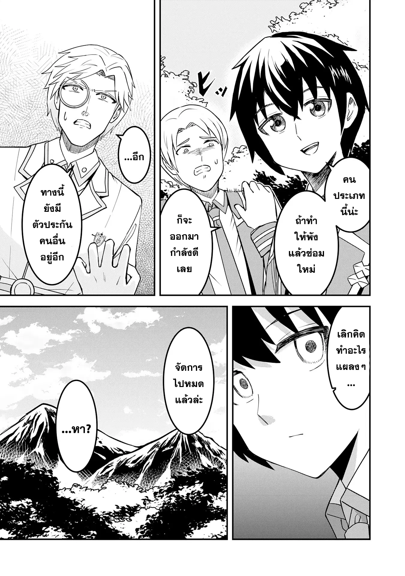 Makai De Sodaterareta Shonen ตอนที่ 11.2 หน้า 3