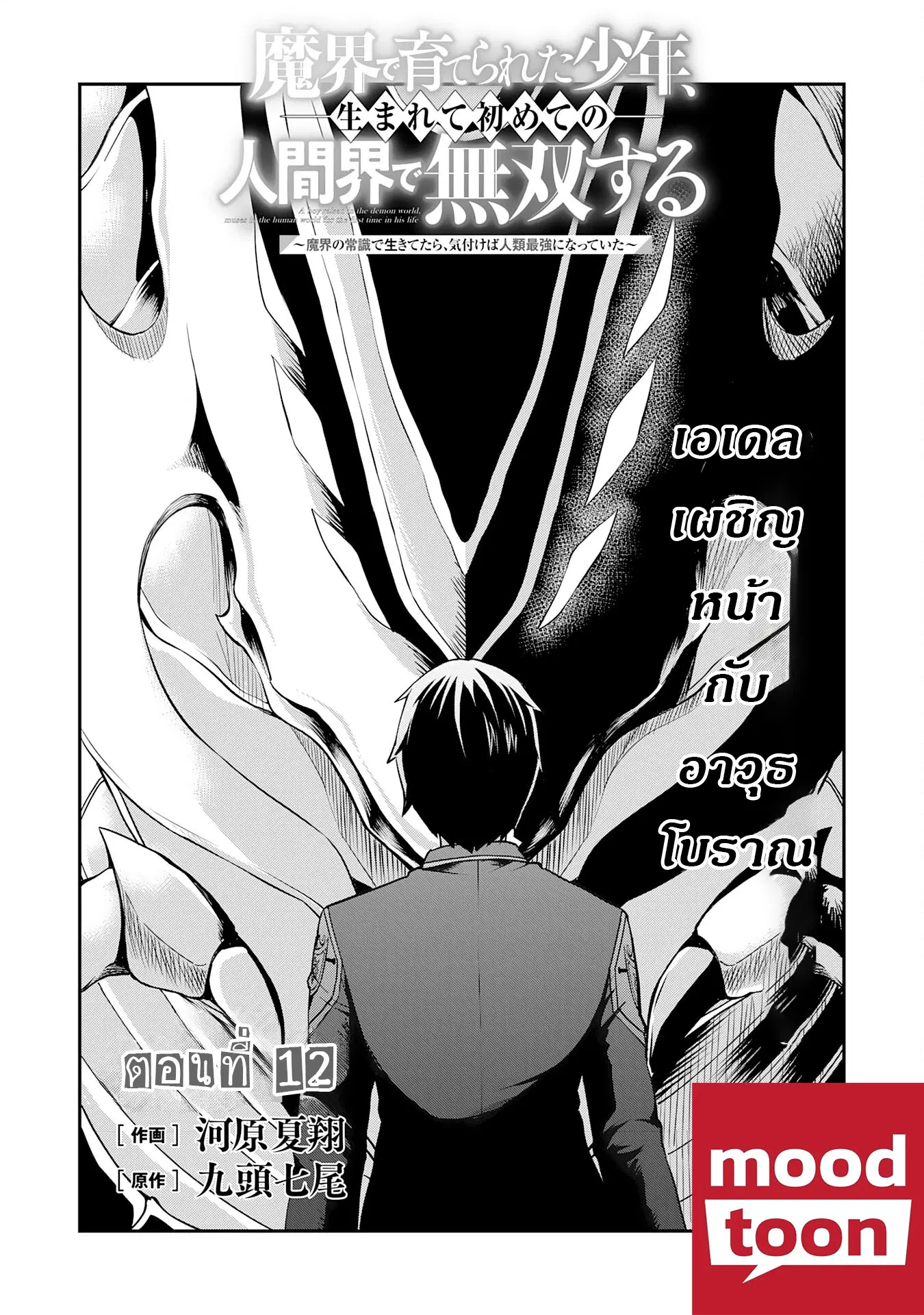 Makai De Sodaterareta Shonen ตอนที่ 12.1 หน้า 1