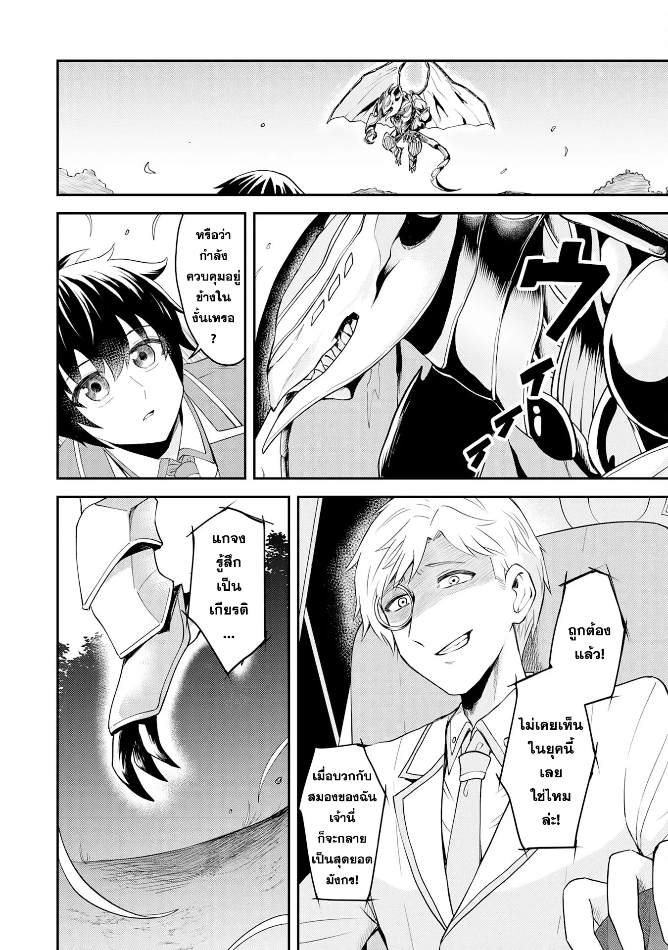 Makai De Sodaterareta Shonen ตอนที่ 12.1 หน้า 2