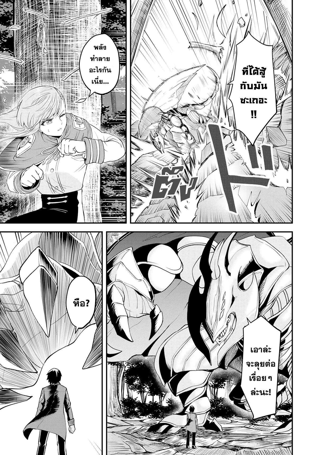 Makai De Sodaterareta Shonen ตอนที่ 12.1 หน้า 3