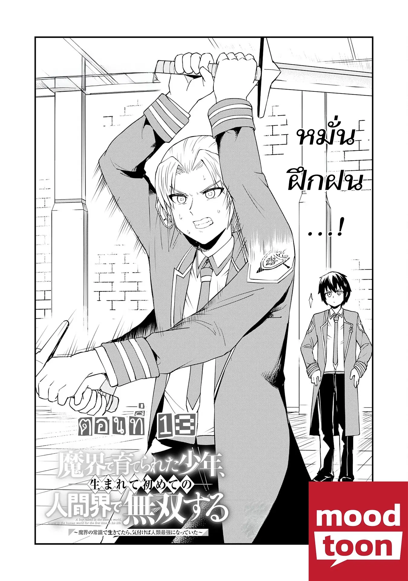 Makai De Sodaterareta Shonen ตอนที่ 13.1 หน้า 1
