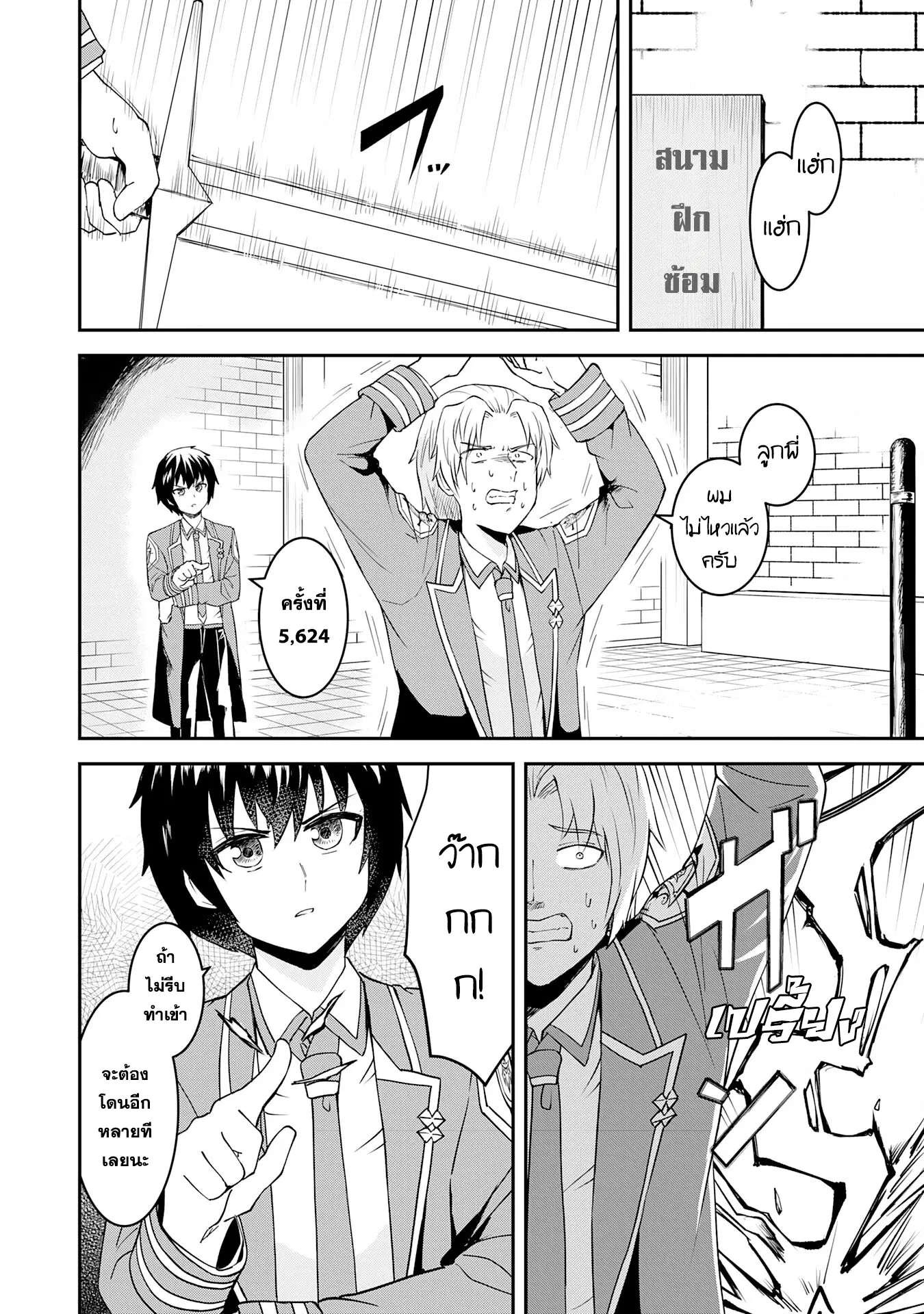 Makai De Sodaterareta Shonen ตอนที่ 13.1 หน้า 2