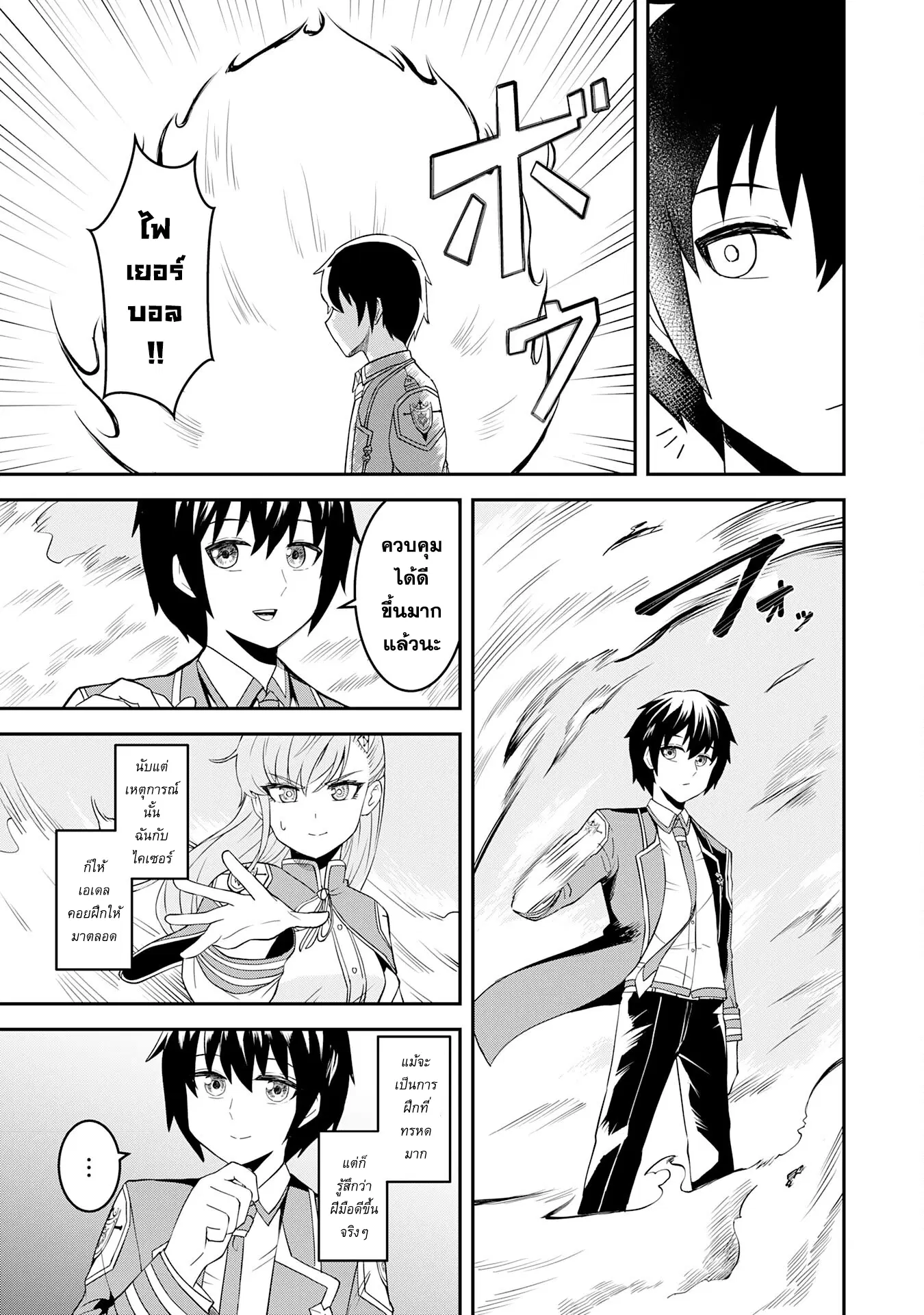 Makai De Sodaterareta Shonen ตอนที่ 13.1 หน้า 3