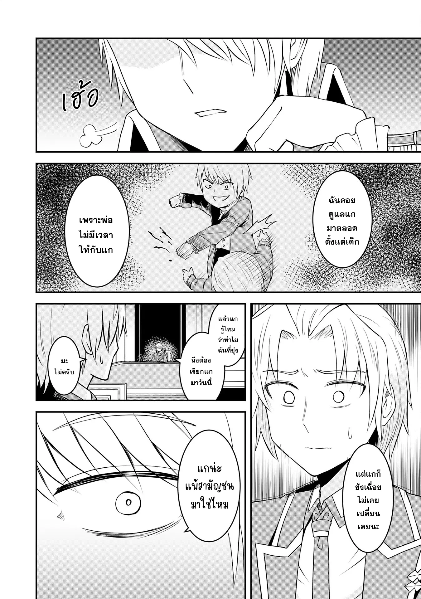 Makai De Sodaterareta Shonen ตอนที่ 13.2 หน้า 3