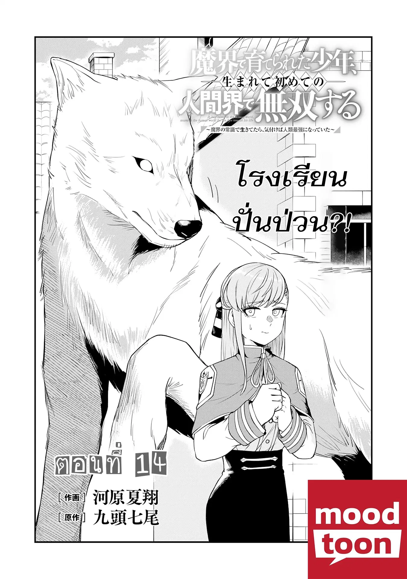 Makai De Sodaterareta Shonen ตอนที่ 14.1 หน้า 1
