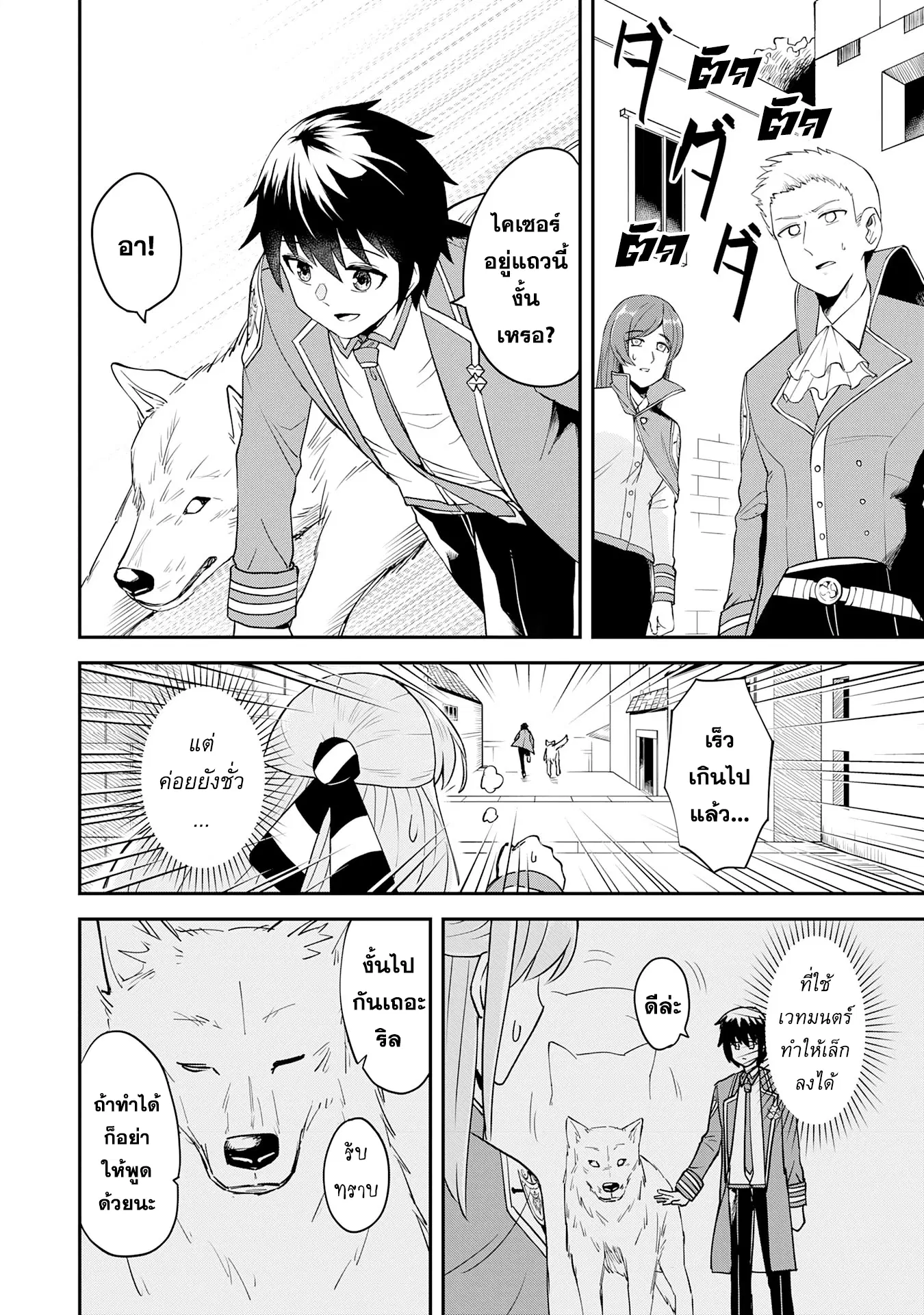 Makai De Sodaterareta Shonen ตอนที่ 14.1 หน้า 2