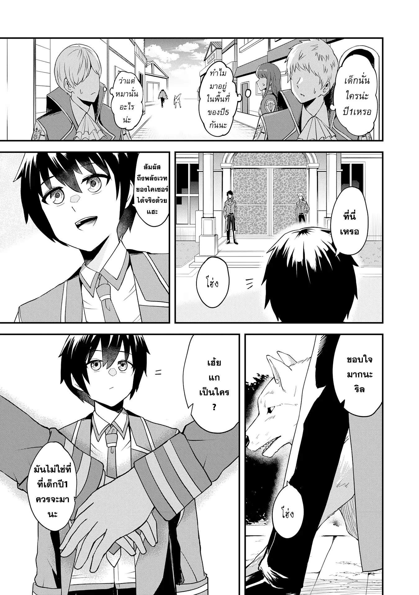 Makai De Sodaterareta Shonen ตอนที่ 14.1 หน้า 3