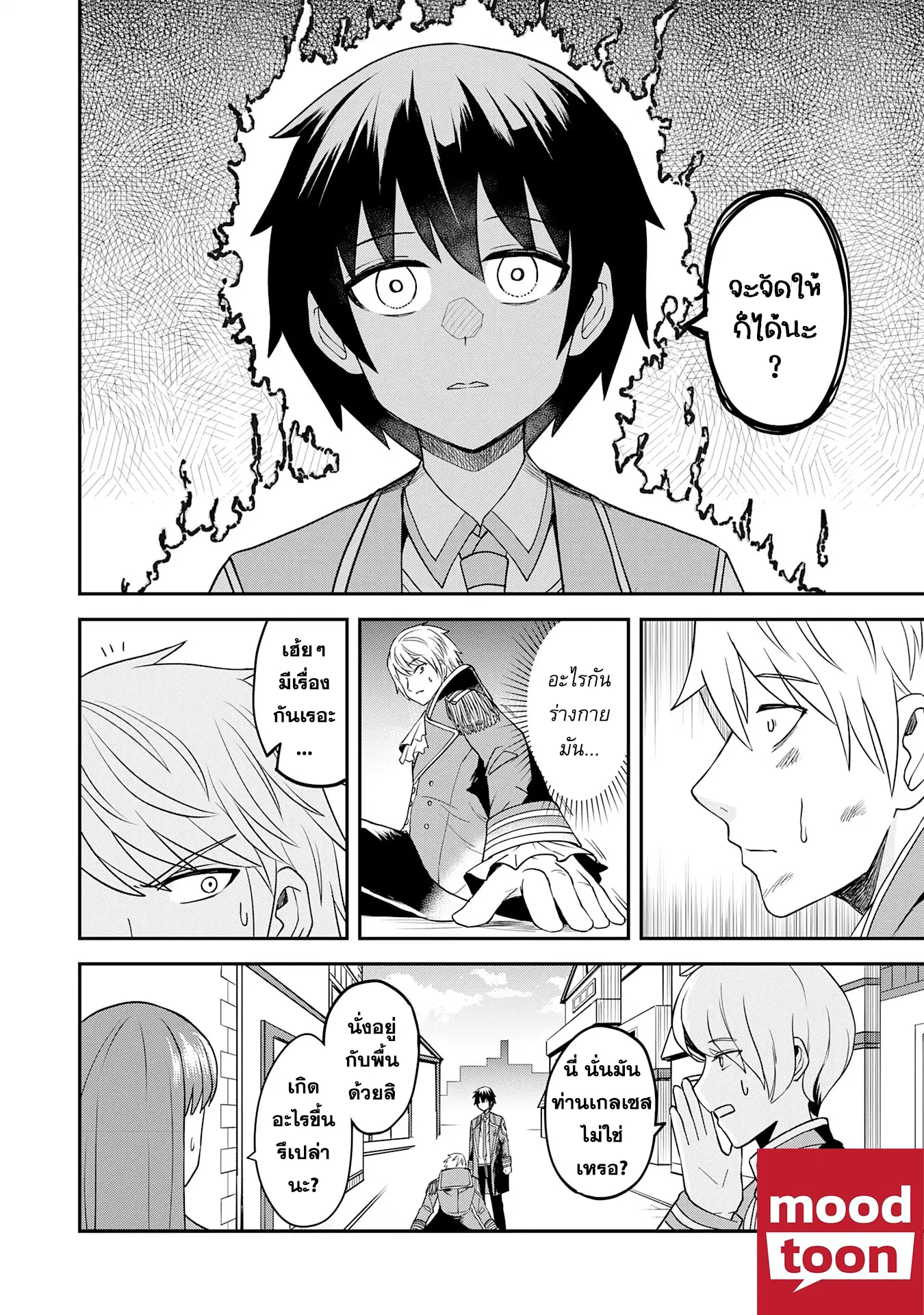 Makai De Sodaterareta Shonen ตอนที่ 14.2 หน้า 1