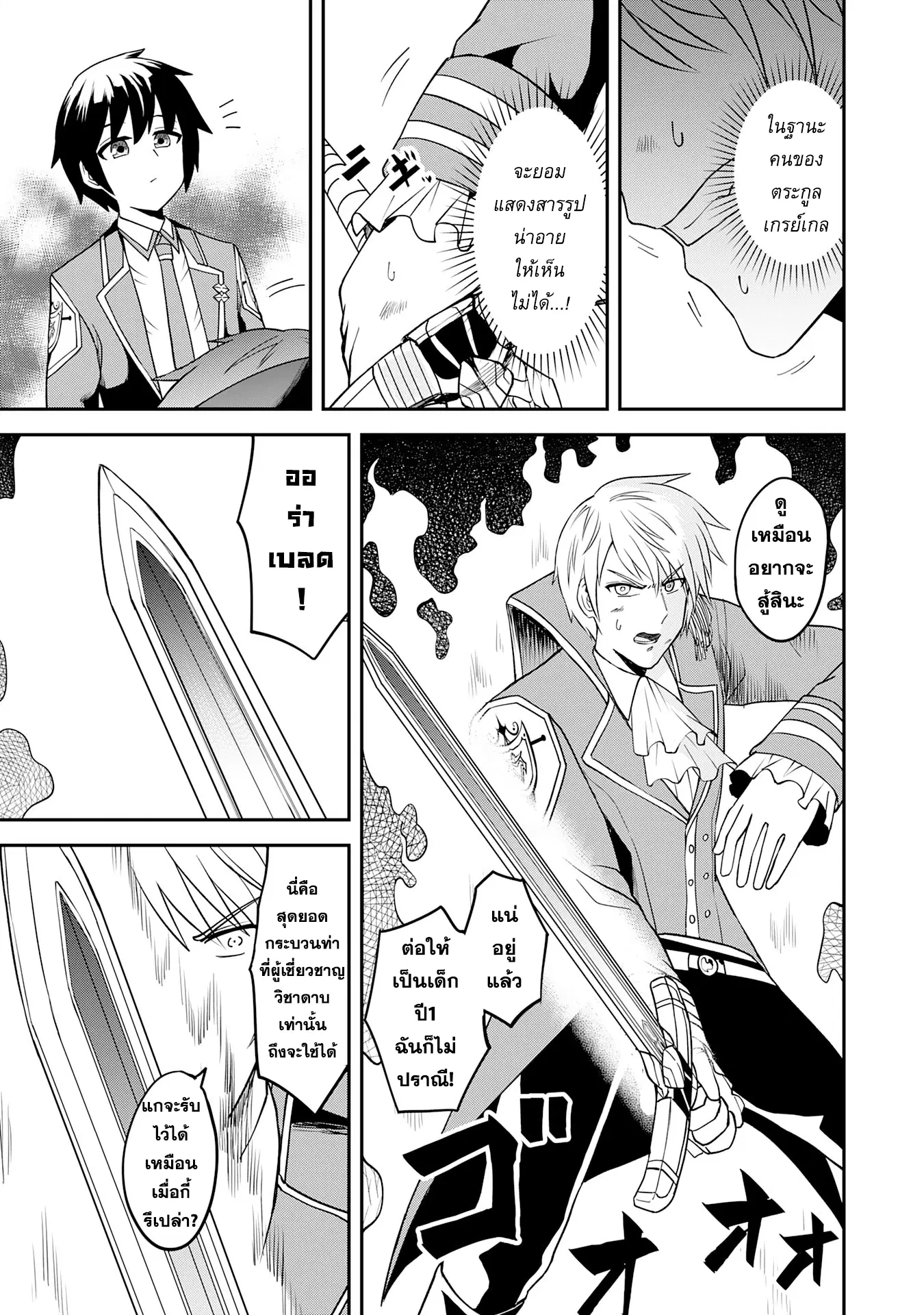 Makai De Sodaterareta Shonen ตอนที่ 14.2 หน้า 2