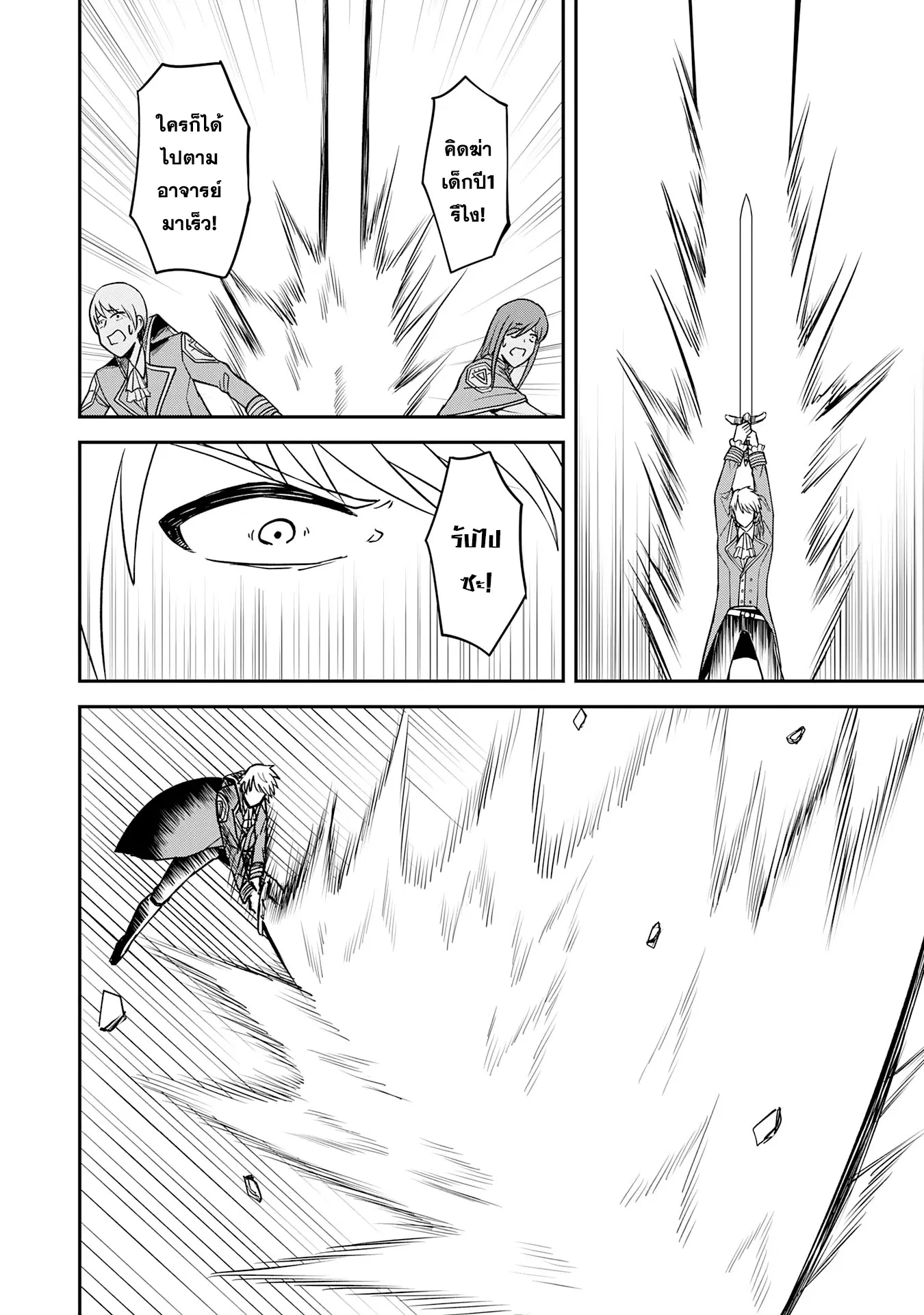 Makai De Sodaterareta Shonen ตอนที่ 14.2 หน้า 3