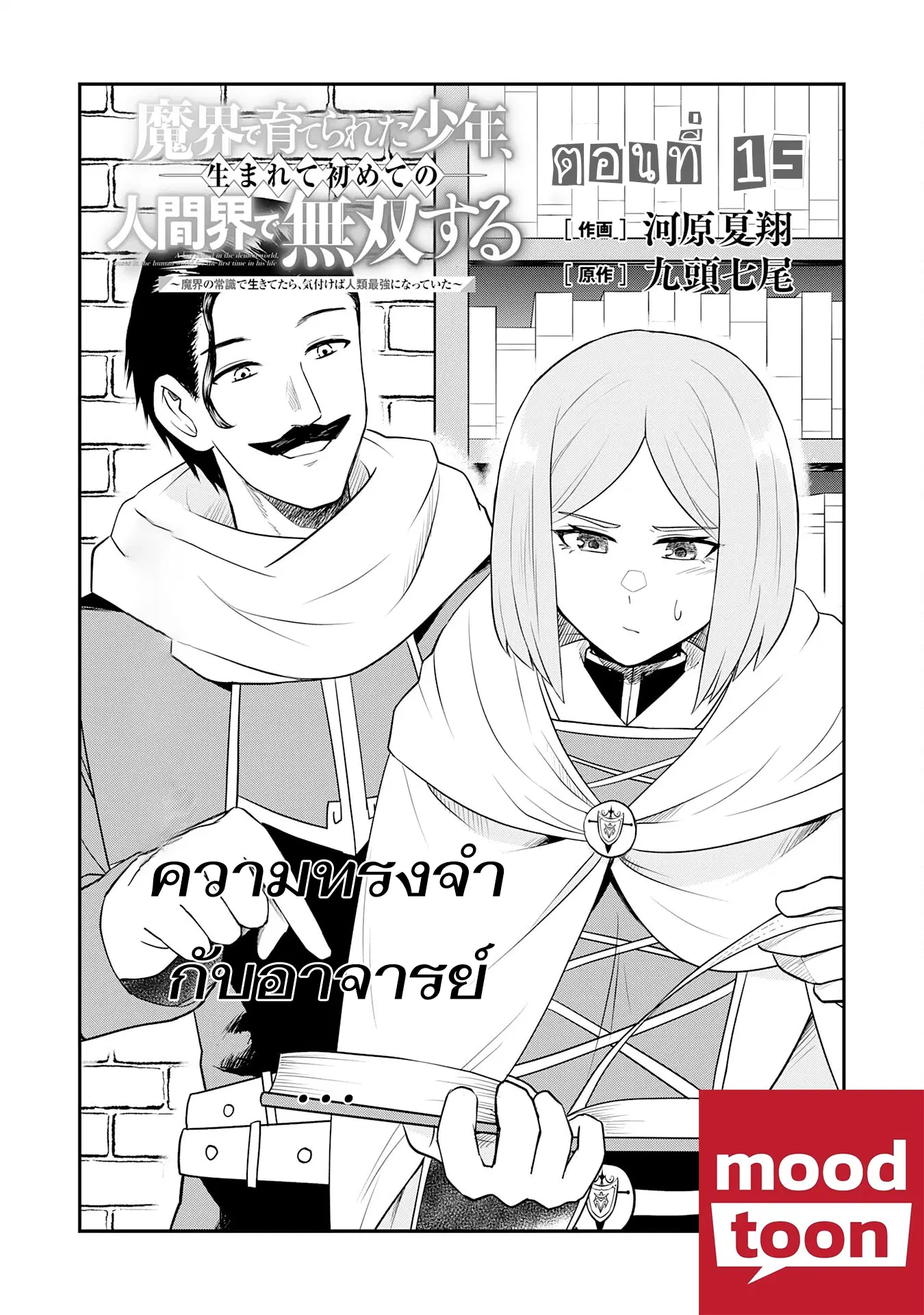 Makai De Sodaterareta Shonen ตอนที่ 15.1 หน้า 1