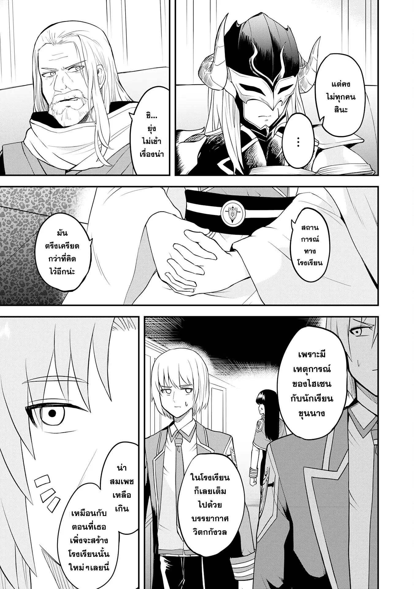 Makai De Sodaterareta Shonen ตอนที่ 15.1 หน้า 3