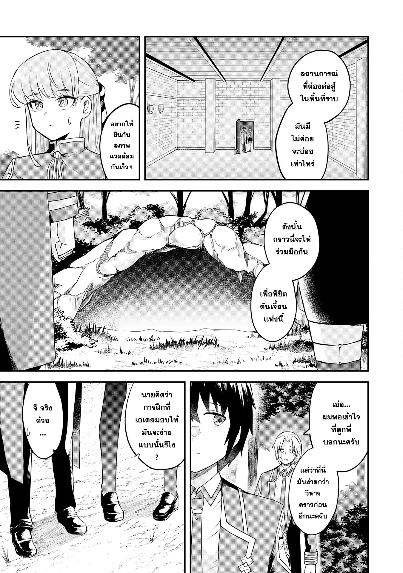 Makai De Sodaterareta Shonen ตอนที่ 15.2 หน้า 1