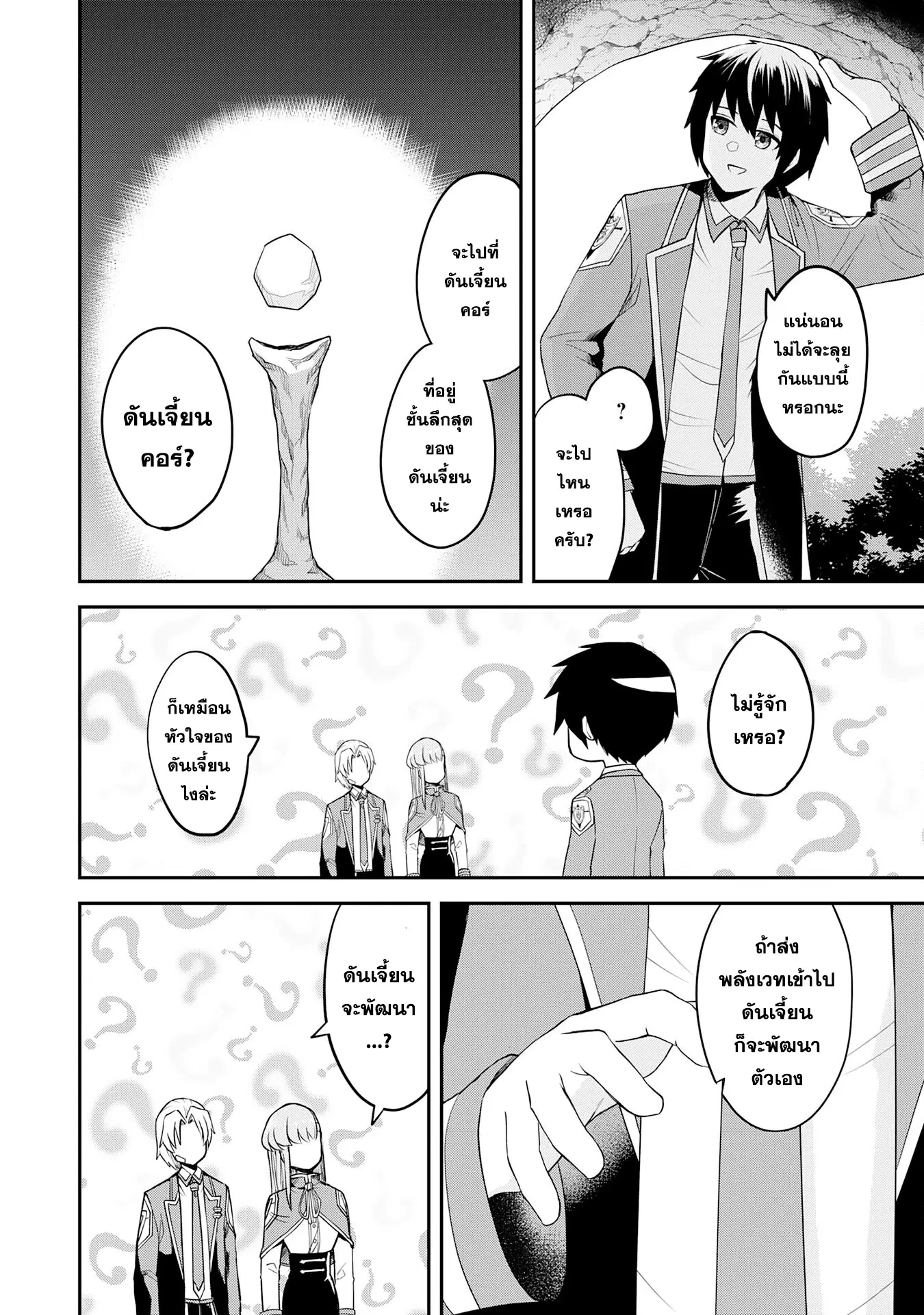 Makai De Sodaterareta Shonen ตอนที่ 15.2 หน้า 2