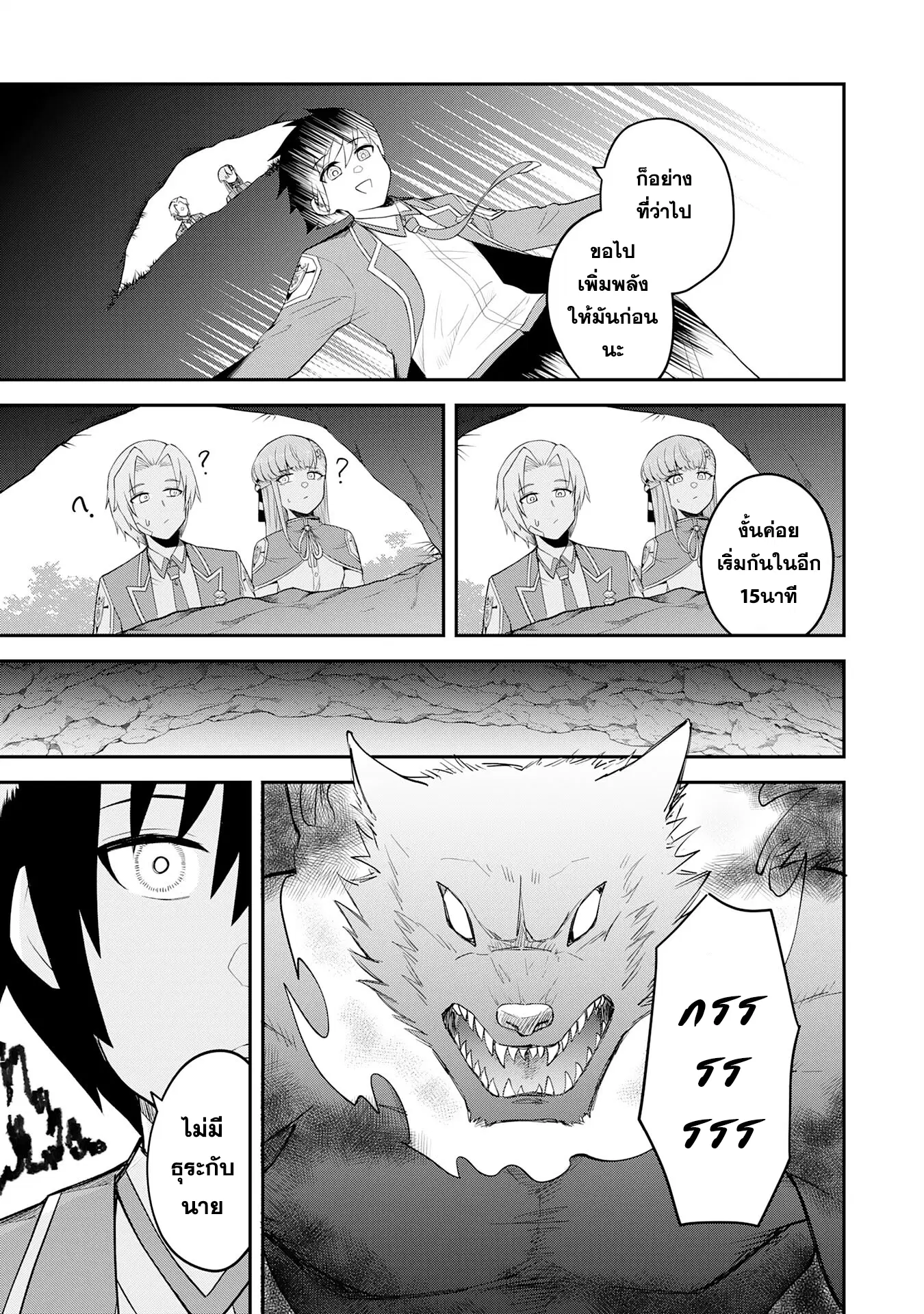 Makai De Sodaterareta Shonen ตอนที่ 15.2 หน้า 3