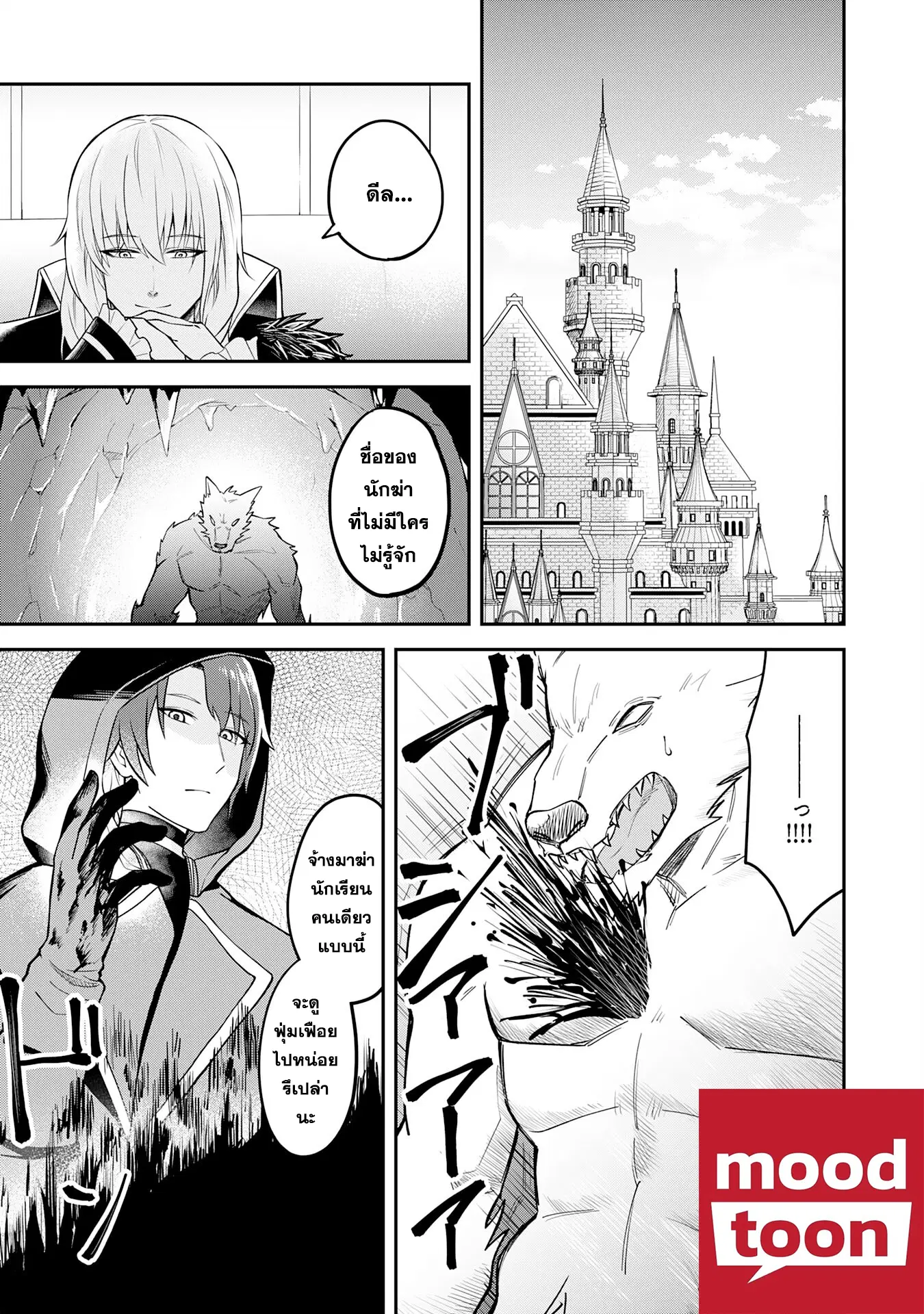 Makai De Sodaterareta Shonen ตอนที่ 16.1 หน้า 1