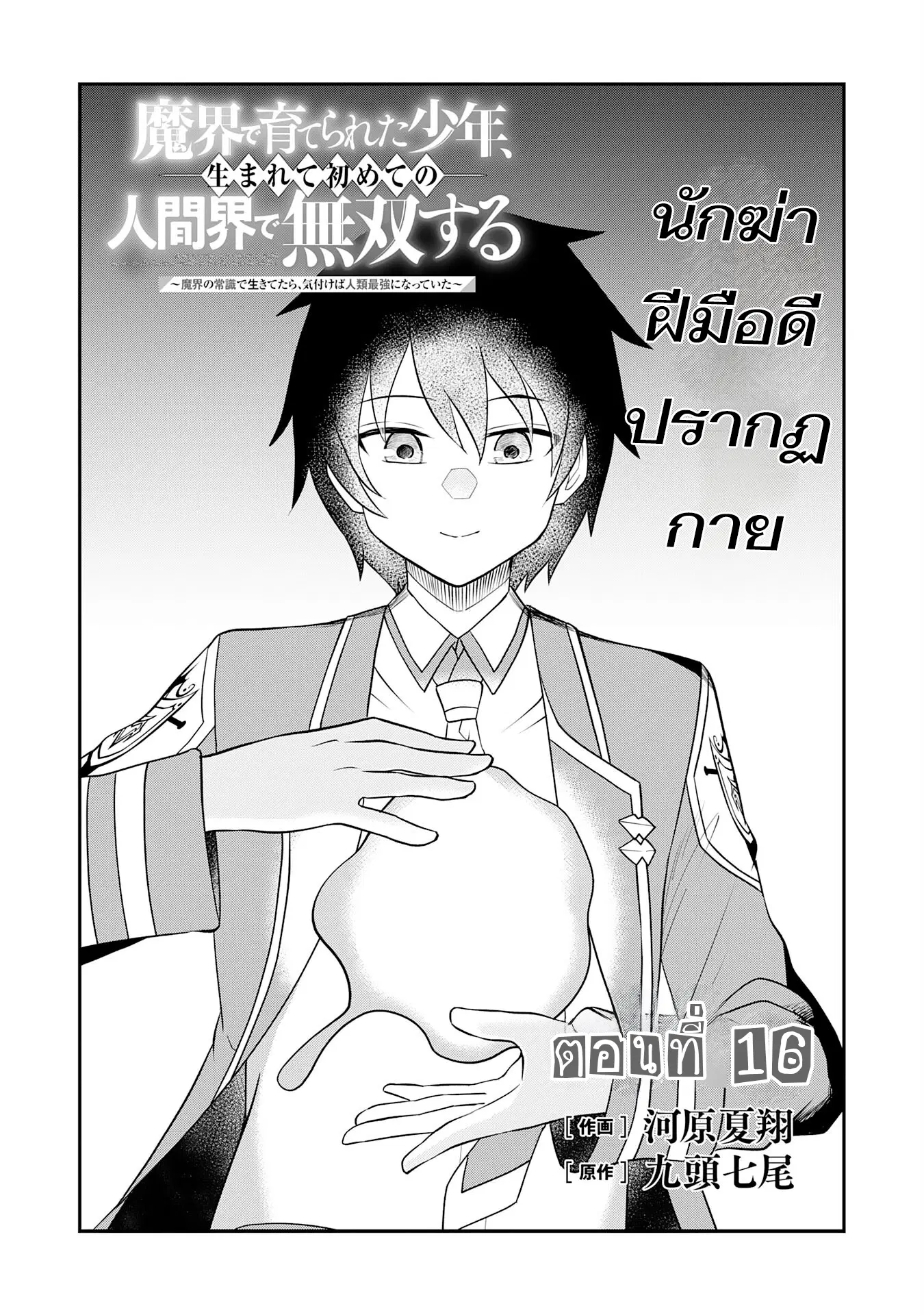 Makai De Sodaterareta Shonen ตอนที่ 16.1 หน้า 2