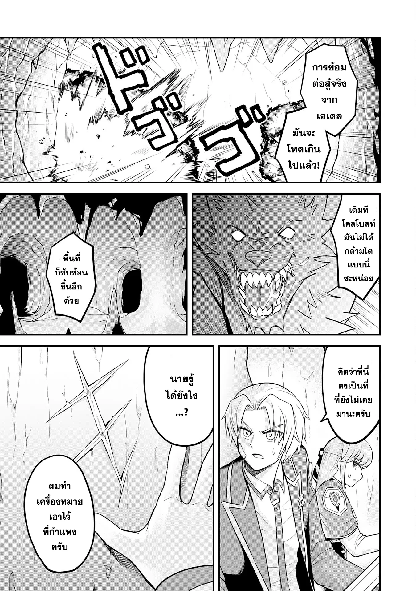Makai De Sodaterareta Shonen ตอนที่ 16.1 หน้า 3