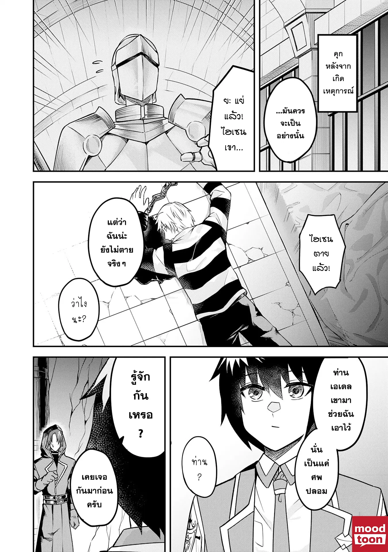 Makai De Sodaterareta Shonen ตอนที่ 16.2 หน้า 1
