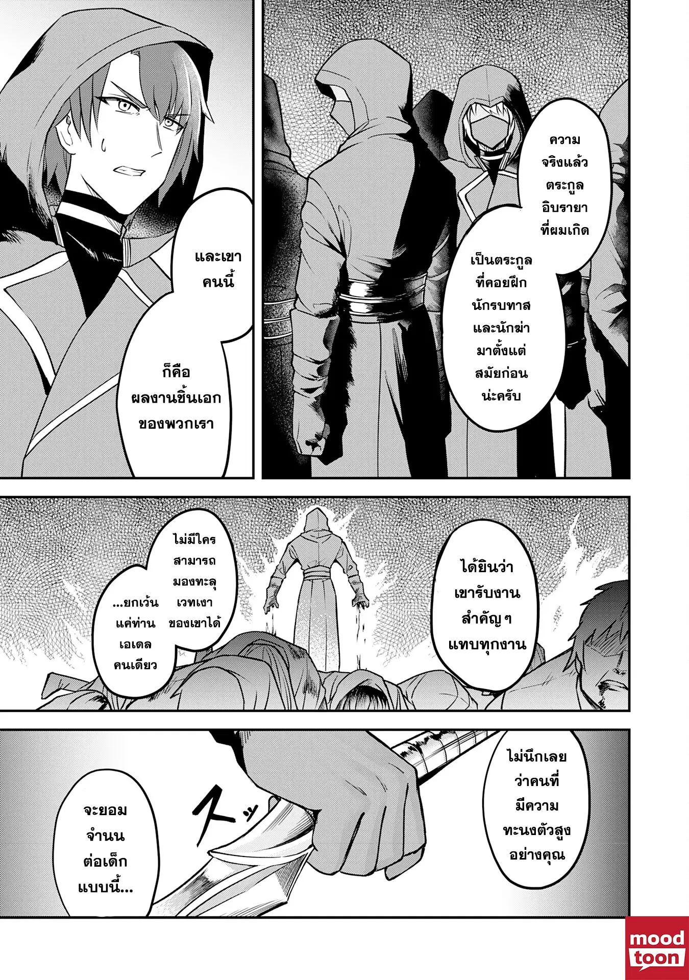 Makai De Sodaterareta Shonen ตอนที่ 16.2 หน้า 2