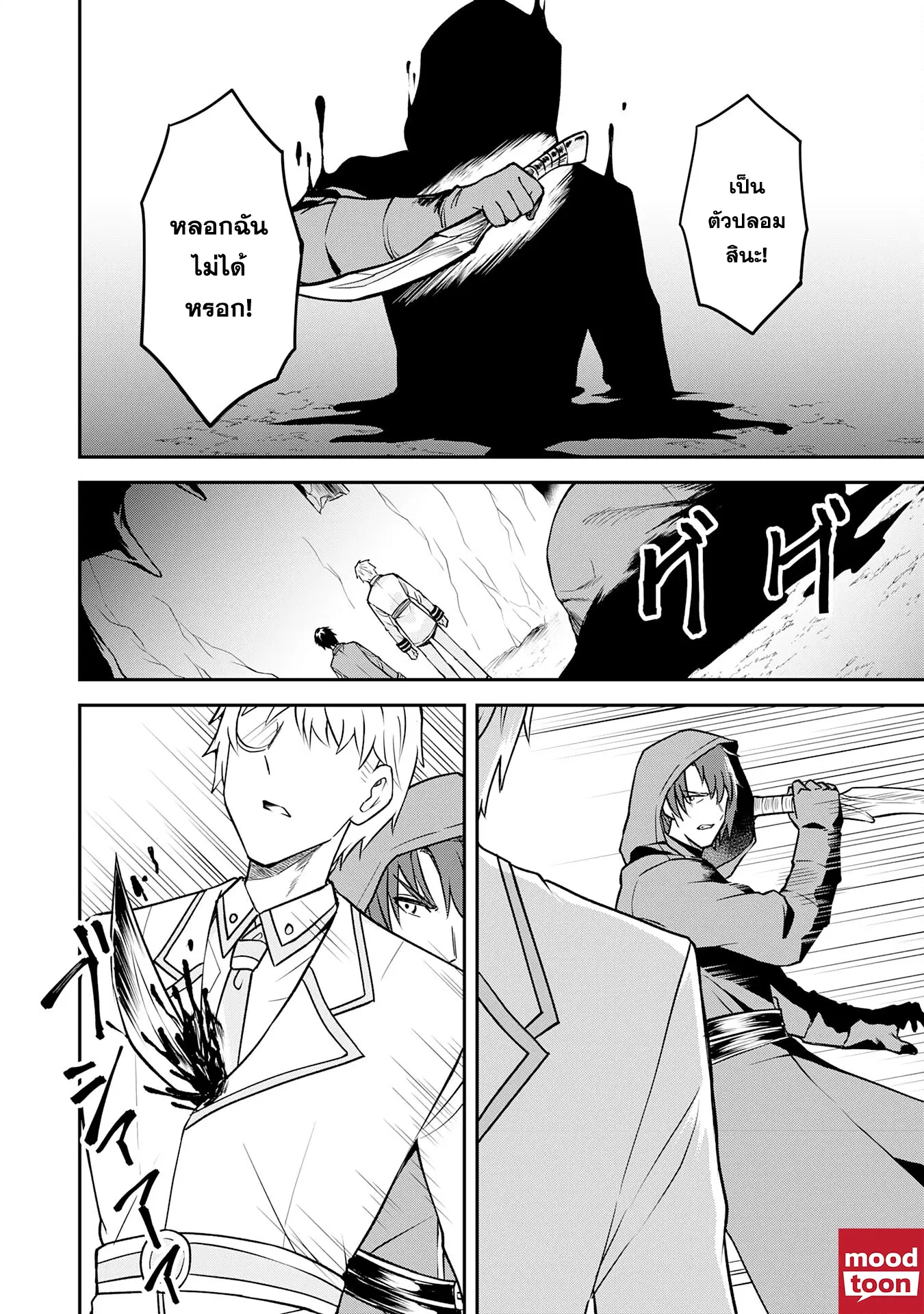 Makai De Sodaterareta Shonen ตอนที่ 16.2 หน้า 3