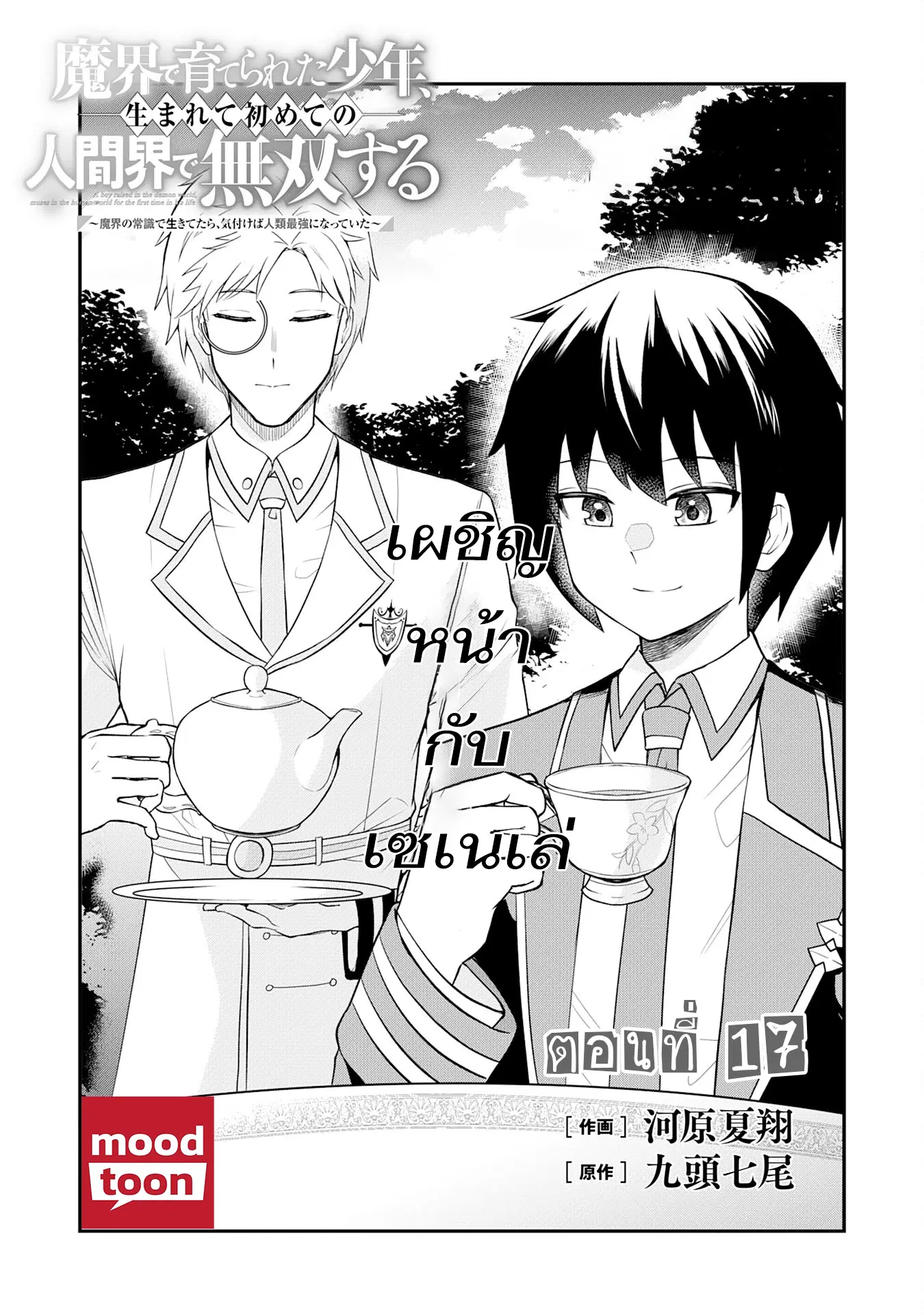 Makai De Sodaterareta Shonen ตอนที่ 17.1 หน้า 1