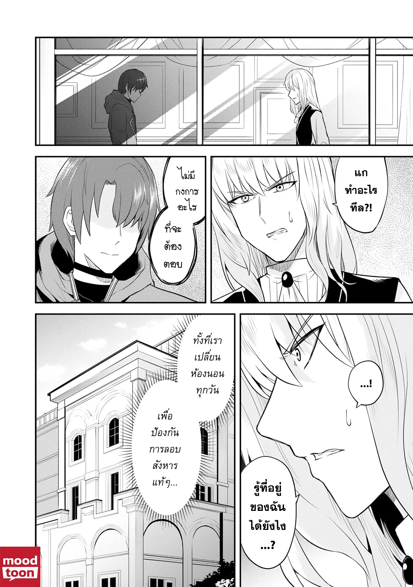 Makai De Sodaterareta Shonen ตอนที่ 17.1 หน้า 2