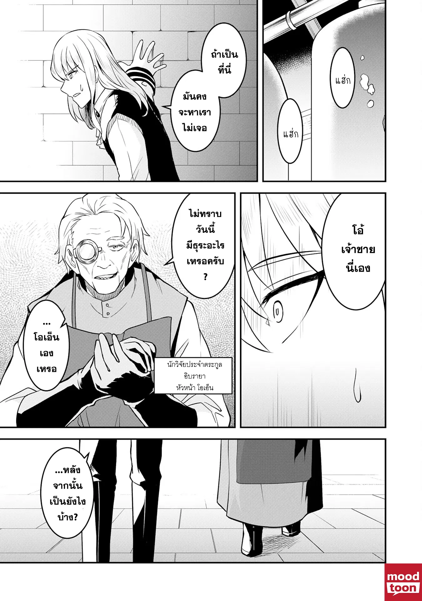 Makai De Sodaterareta Shonen ตอนที่ 17.2 หน้า 1