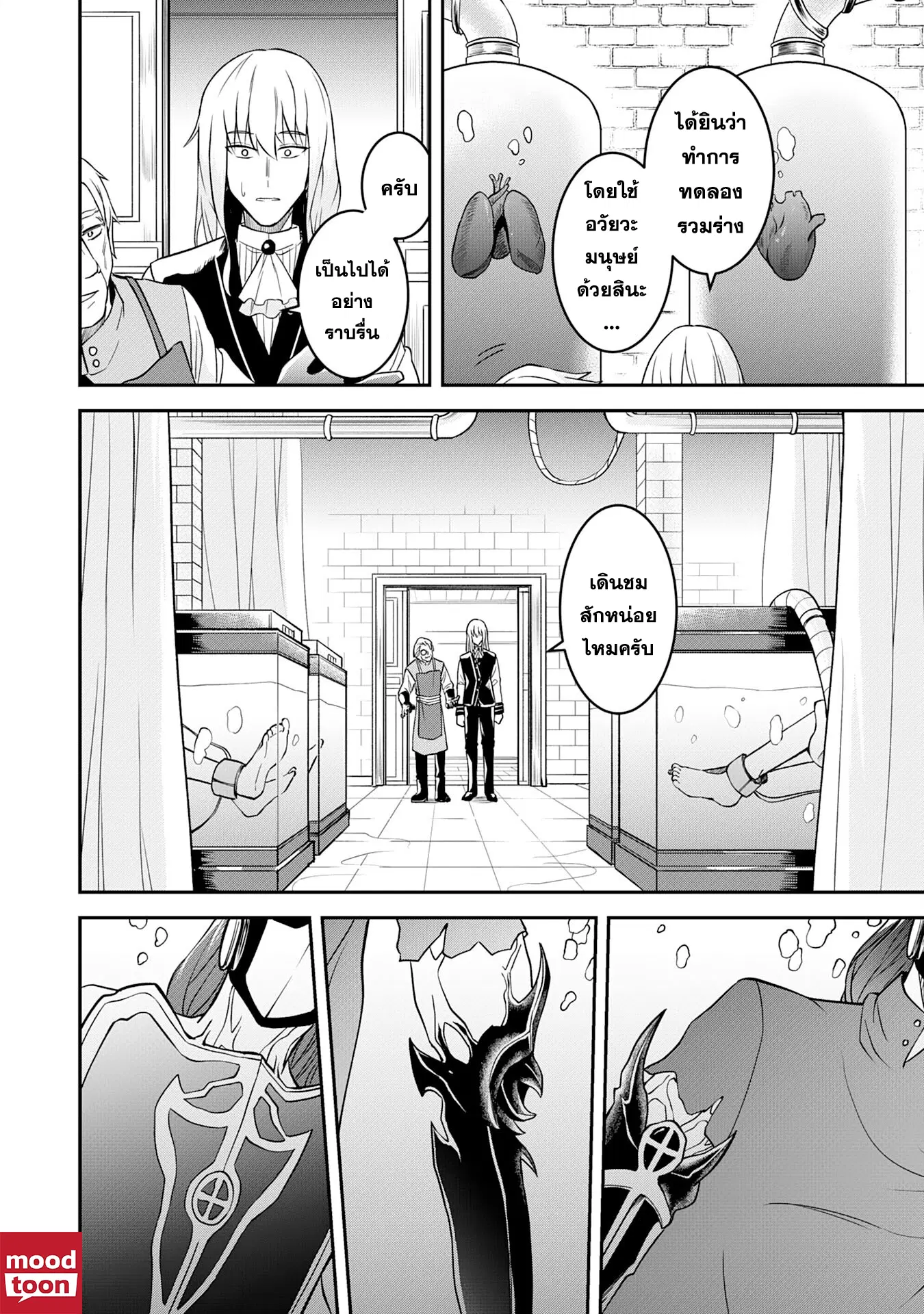 Makai De Sodaterareta Shonen ตอนที่ 17.2 หน้า 2