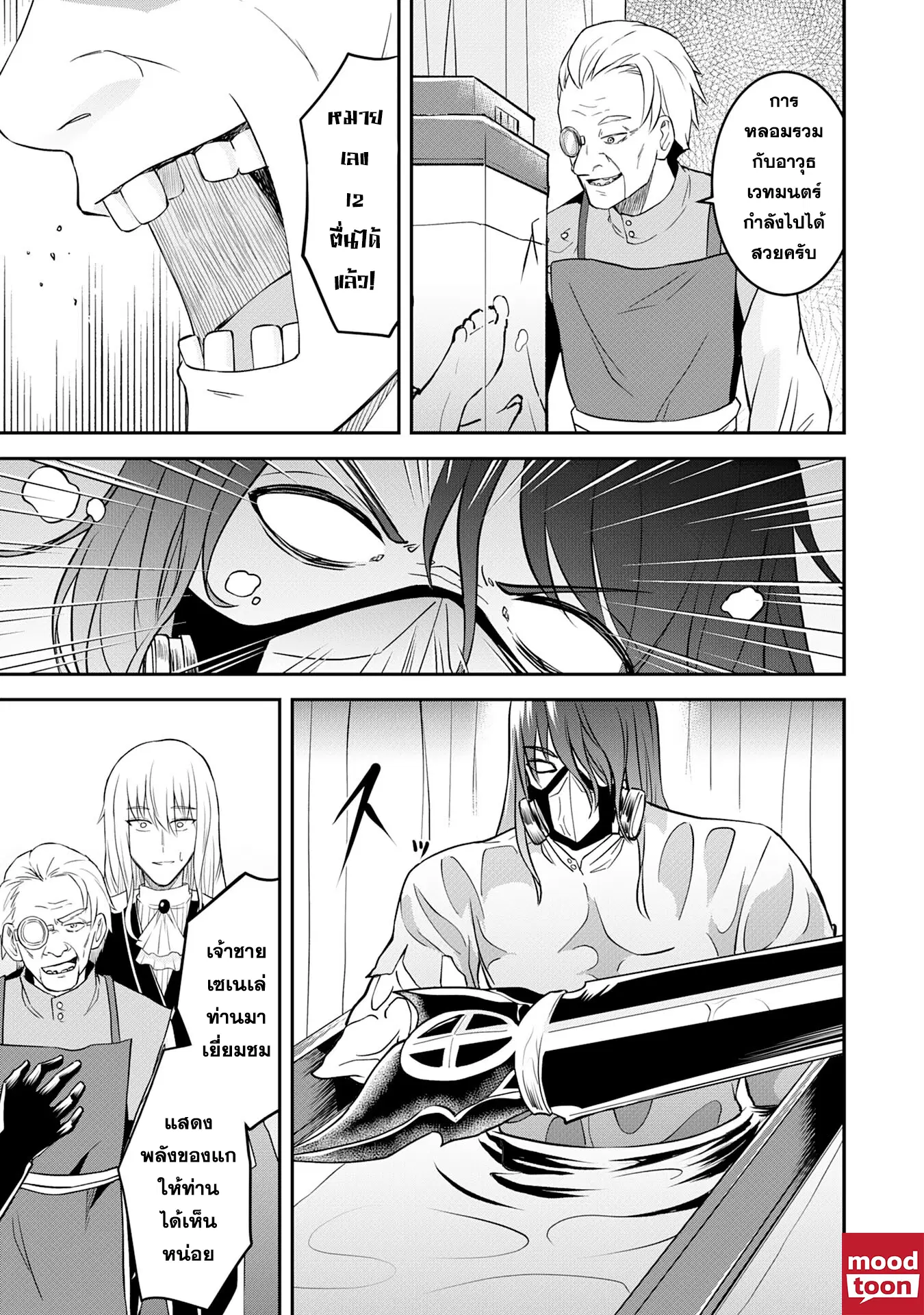 Makai De Sodaterareta Shonen ตอนที่ 17.2 หน้า 3