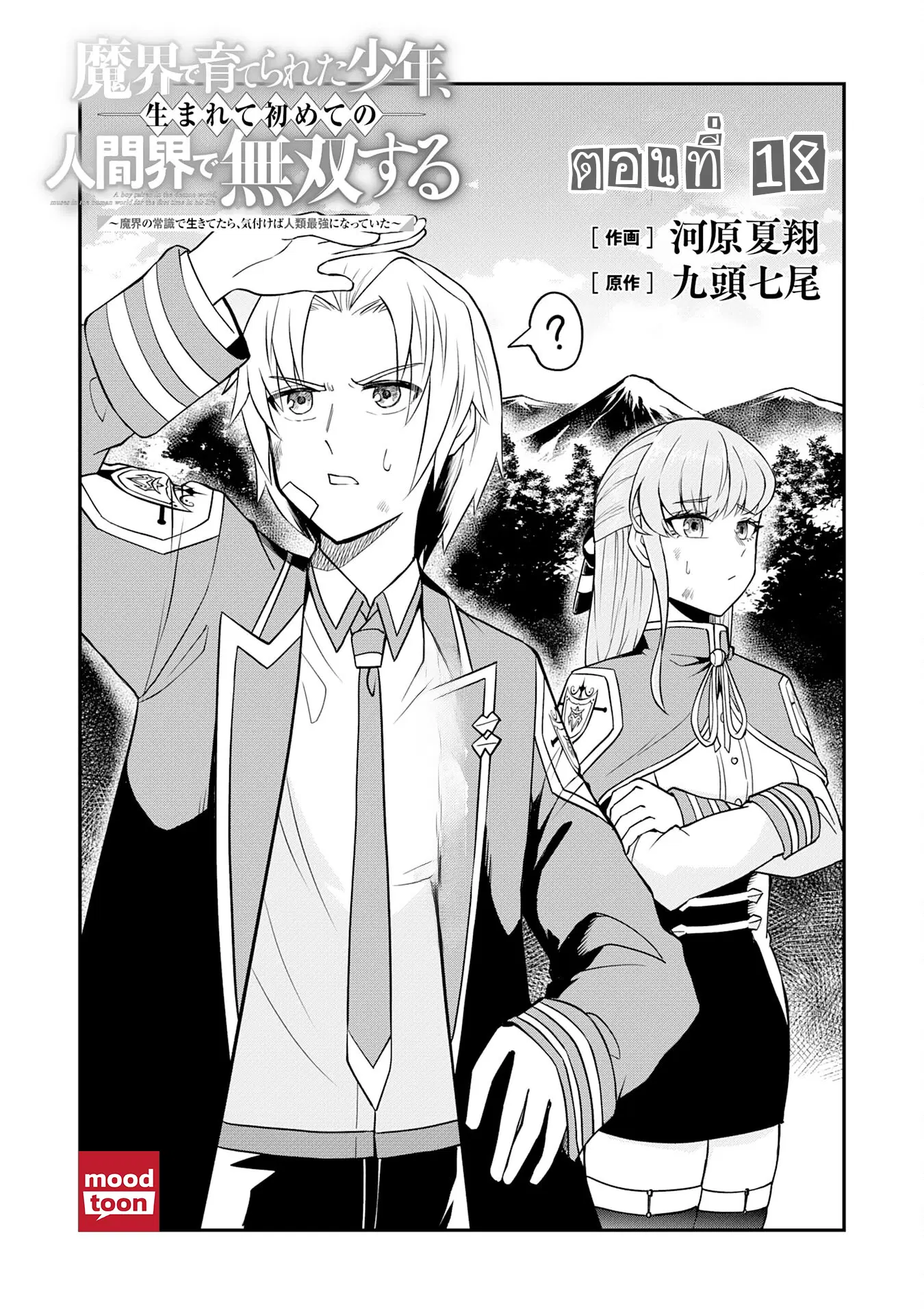 Makai De Sodaterareta Shonen ตอนที่ 18.1 หน้า 2