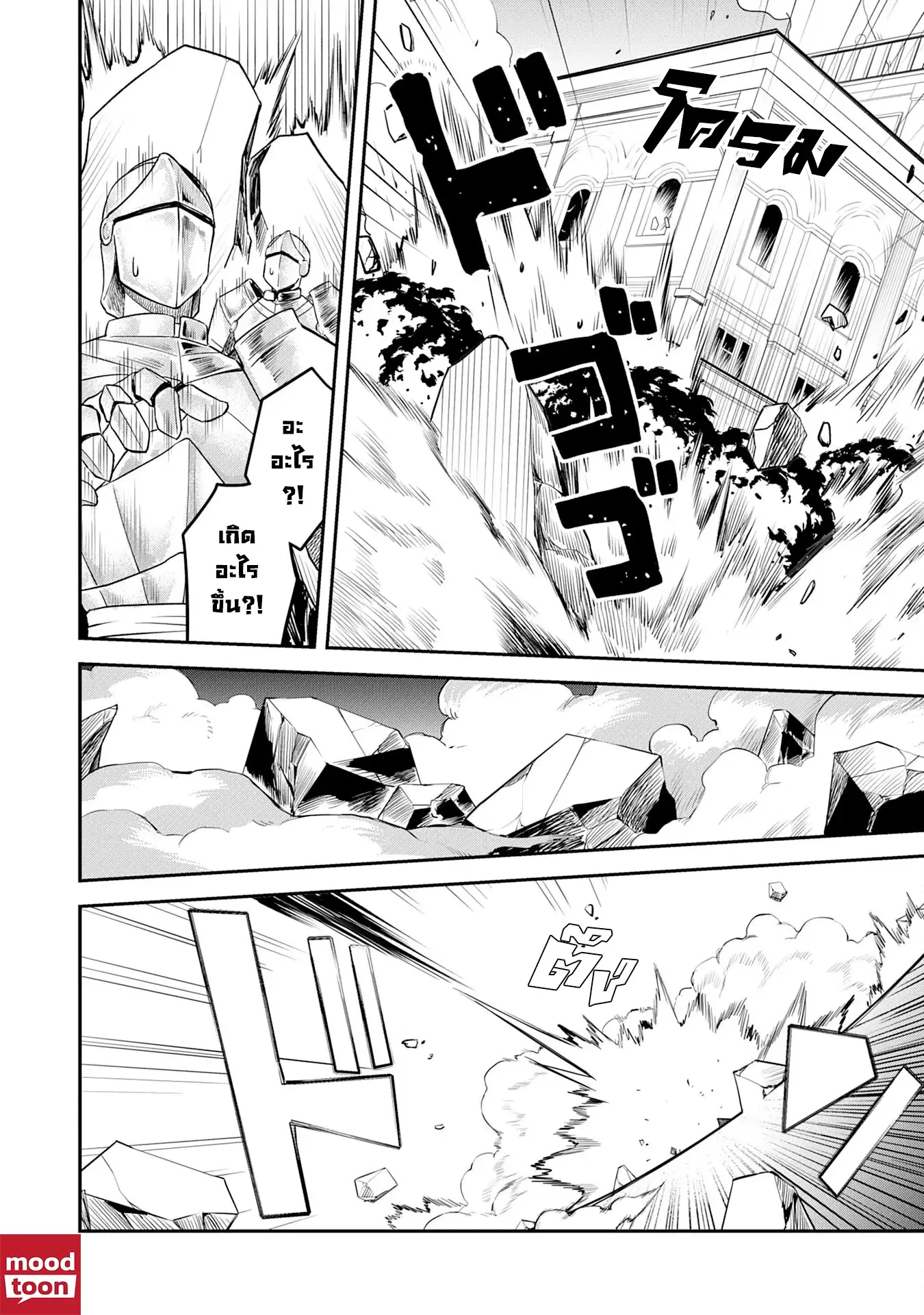 Makai De Sodaterareta Shonen ตอนที่ 18.2 หน้า 1